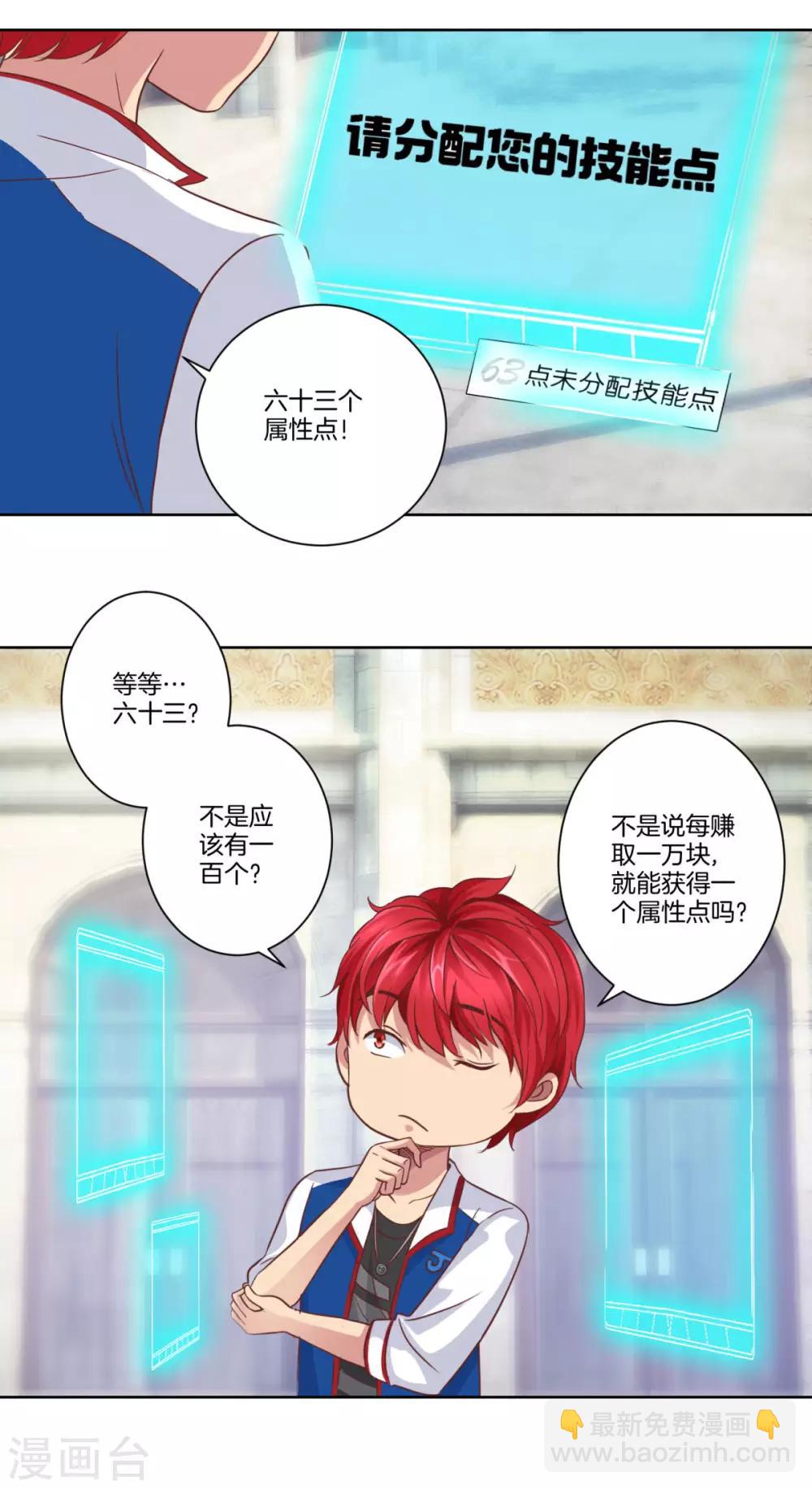🍼都市至尊系统 第8话 第一桶金任务达成 第13页