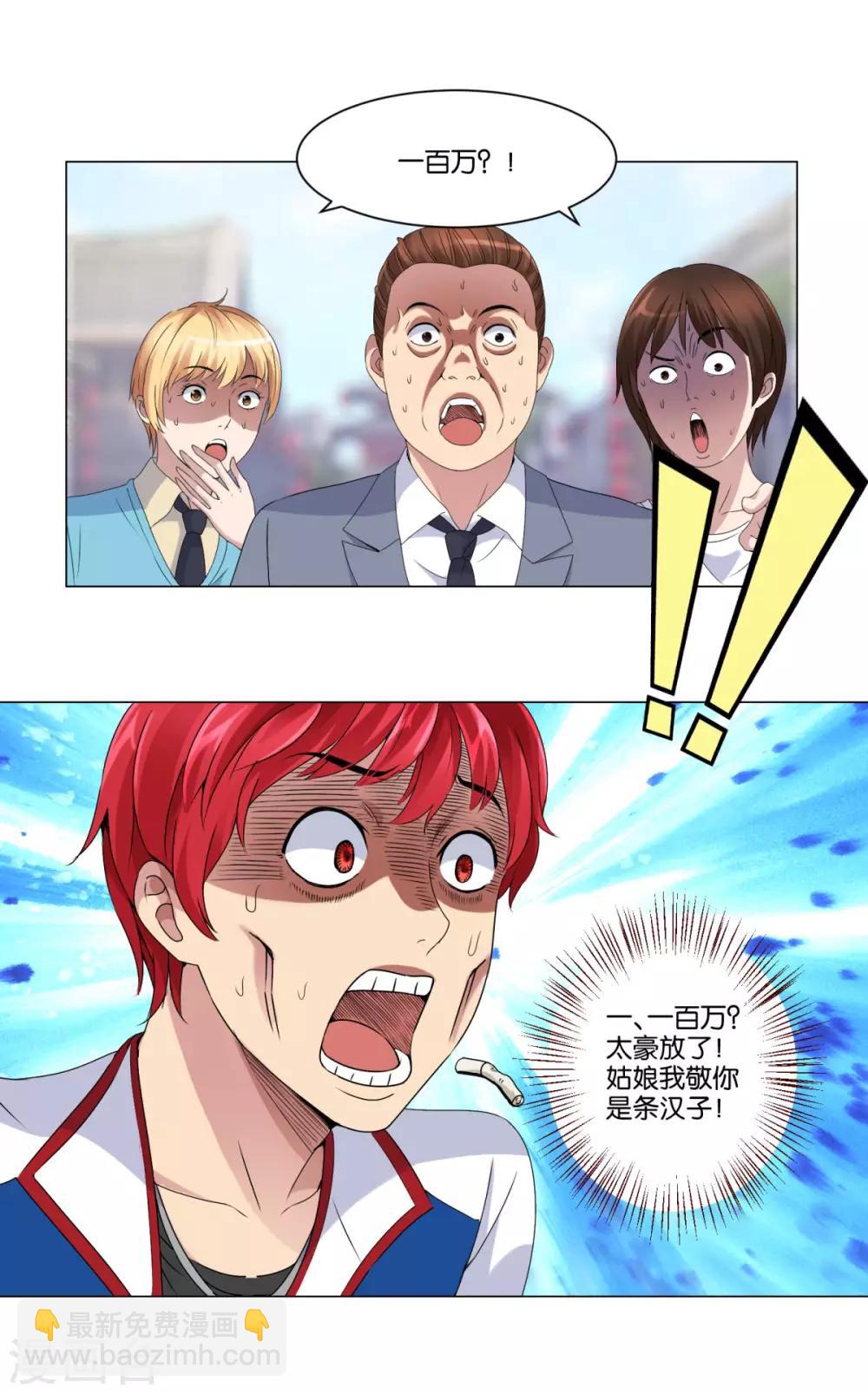 🍼都市至尊系统 第8话 第一桶金任务达成 第2页