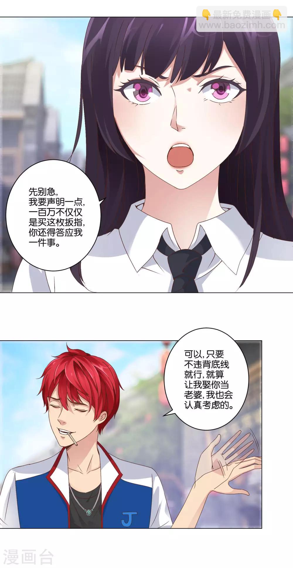 🍼都市至尊系统 第8话 第一桶金任务达成 第5页