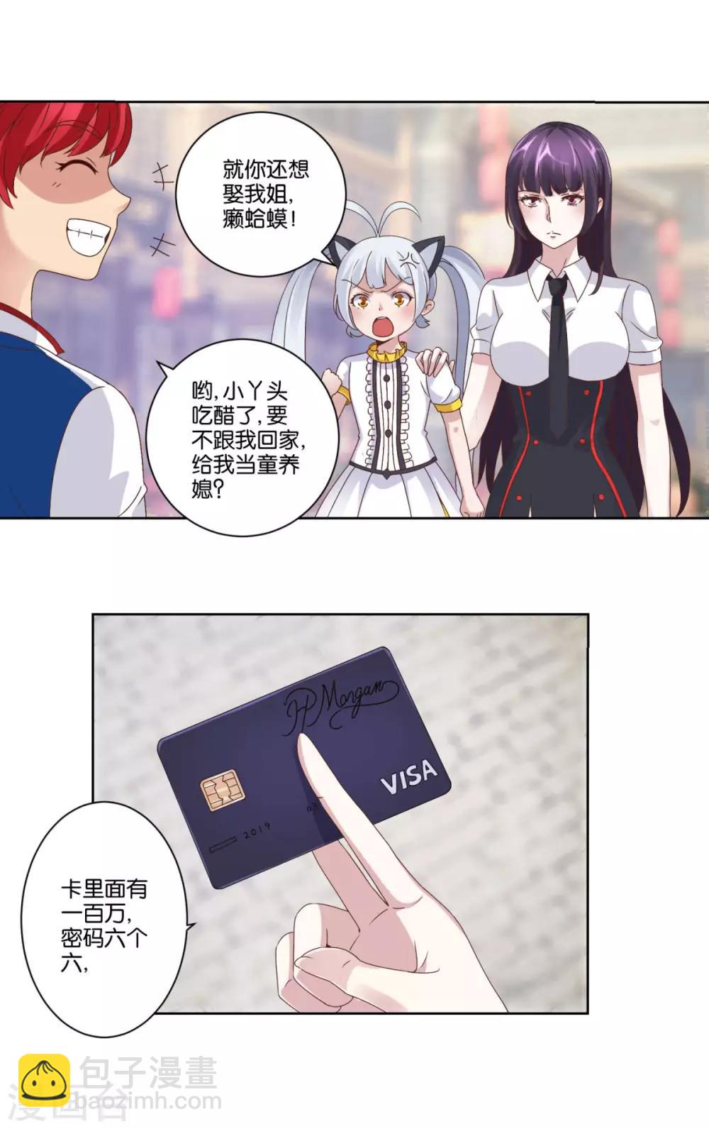 🍼都市至尊系统 第8话 第一桶金任务达成 第6页