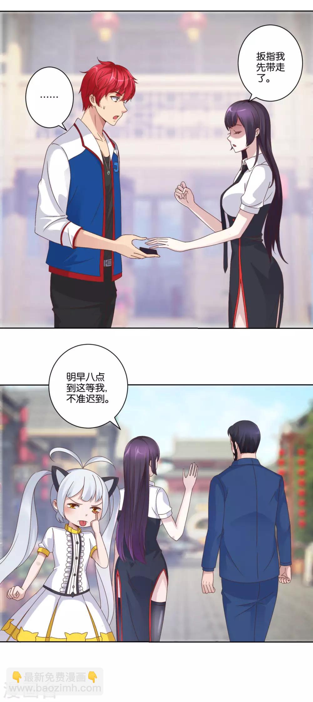 🍼都市至尊系统 第8话 第一桶金任务达成 第7页