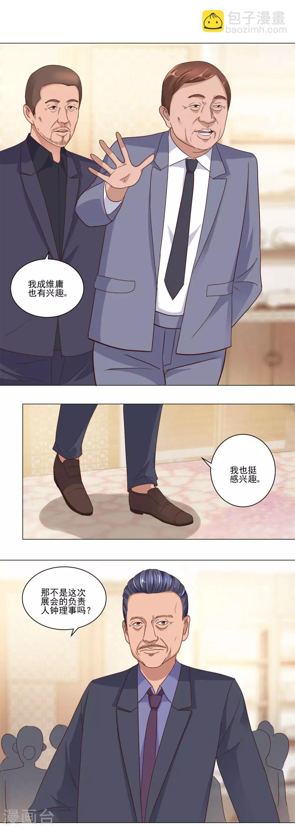 🍼都市至尊系统 第72话 豪华评委阵容 第10页