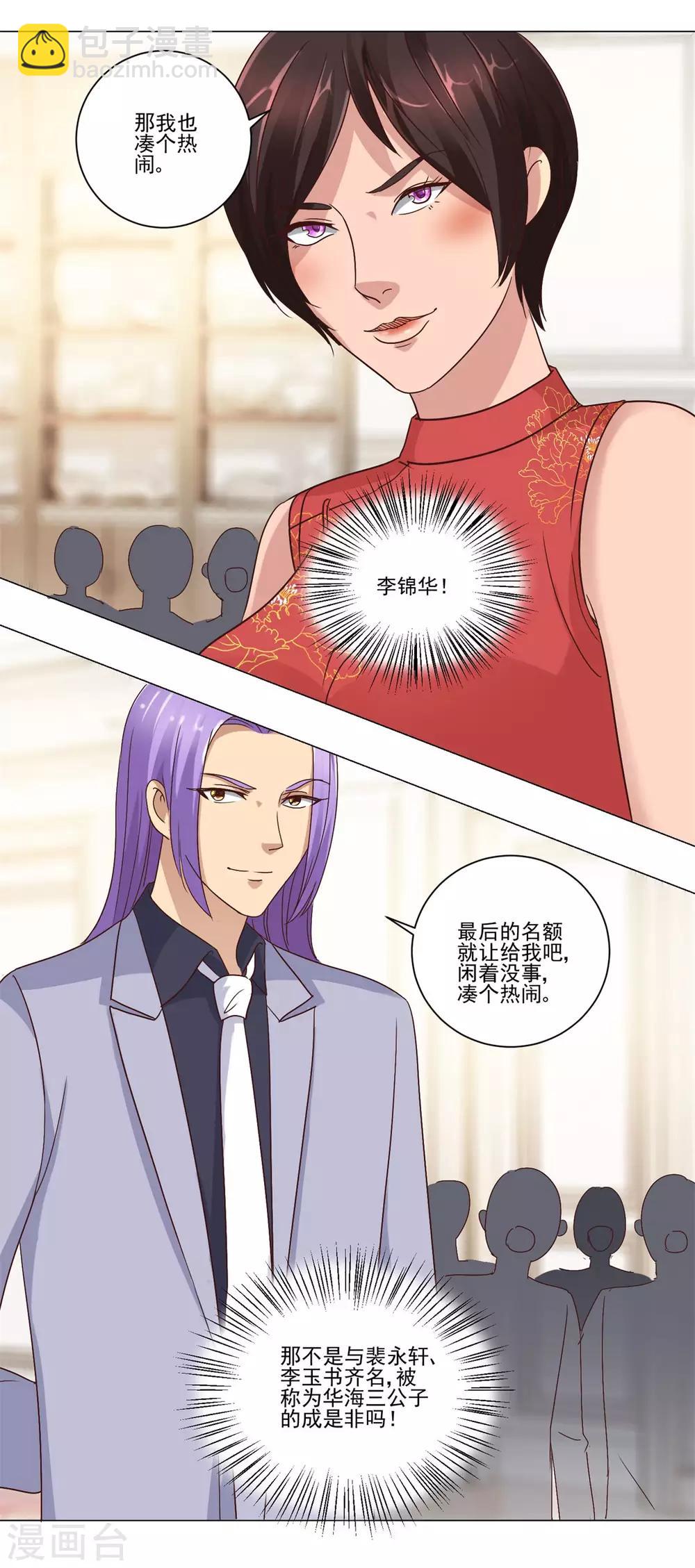 🍼都市至尊系统 第72话 豪华评委阵容 第11页