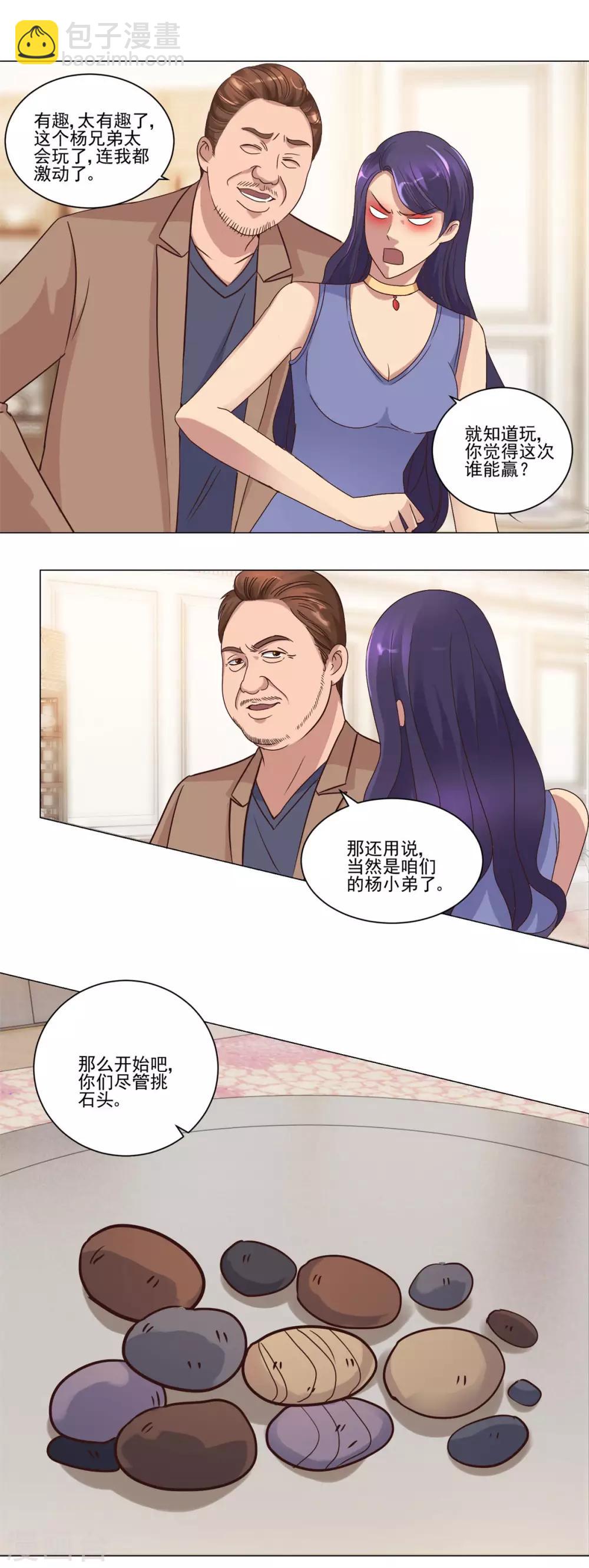 🍼都市至尊系统 第72话 豪华评委阵容 第14页