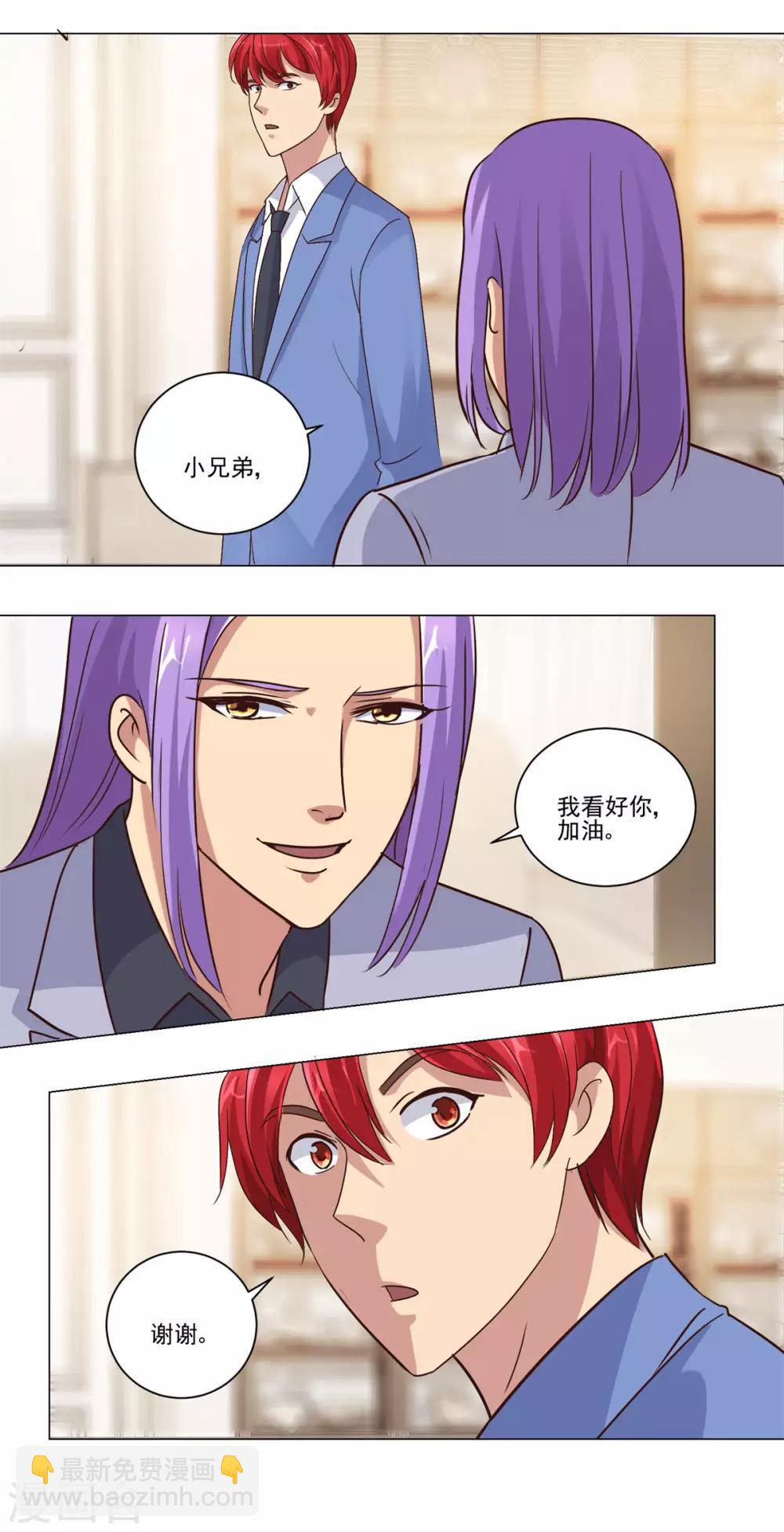 🍼都市至尊系统 第72话 豪华评委阵容 第15页