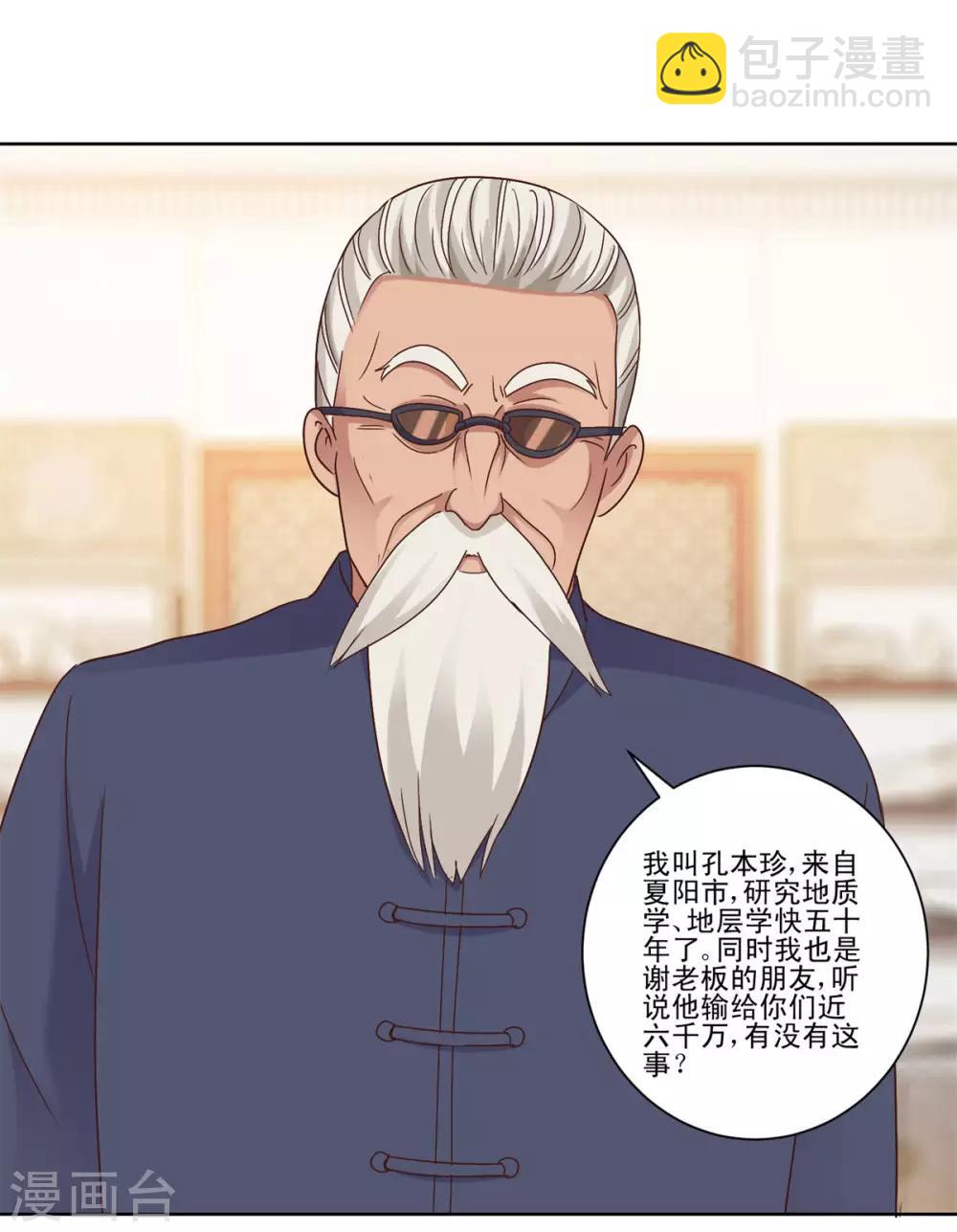 🍼都市至尊系统 第72话 豪华评委阵容 第2页