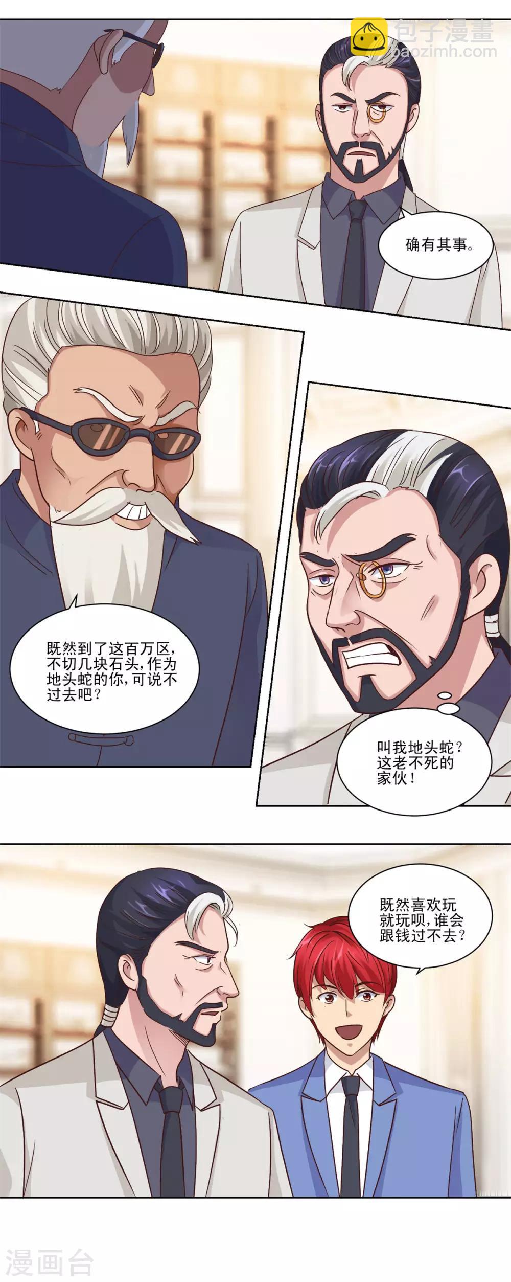🍼都市至尊系统 第72话 豪华评委阵容 第3页