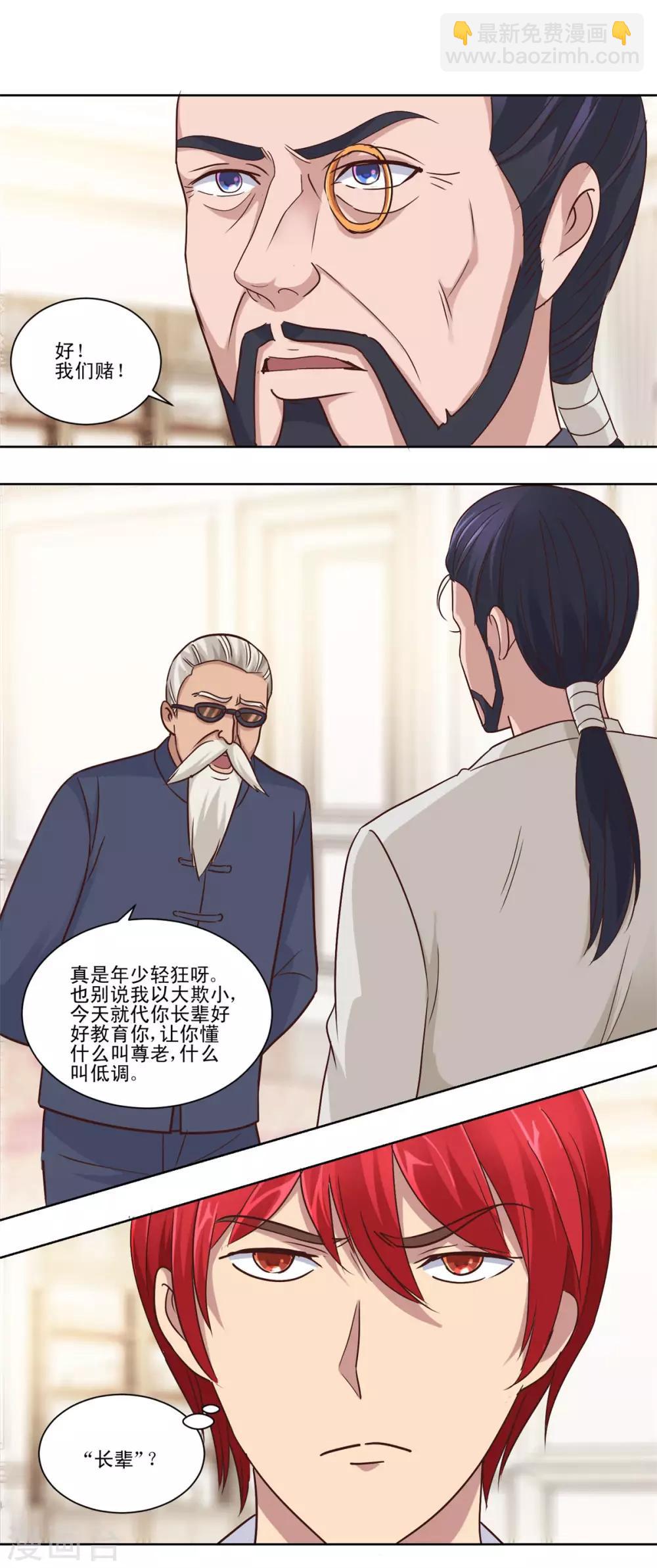 🍼都市至尊系统 第72话 豪华评委阵容 第4页
