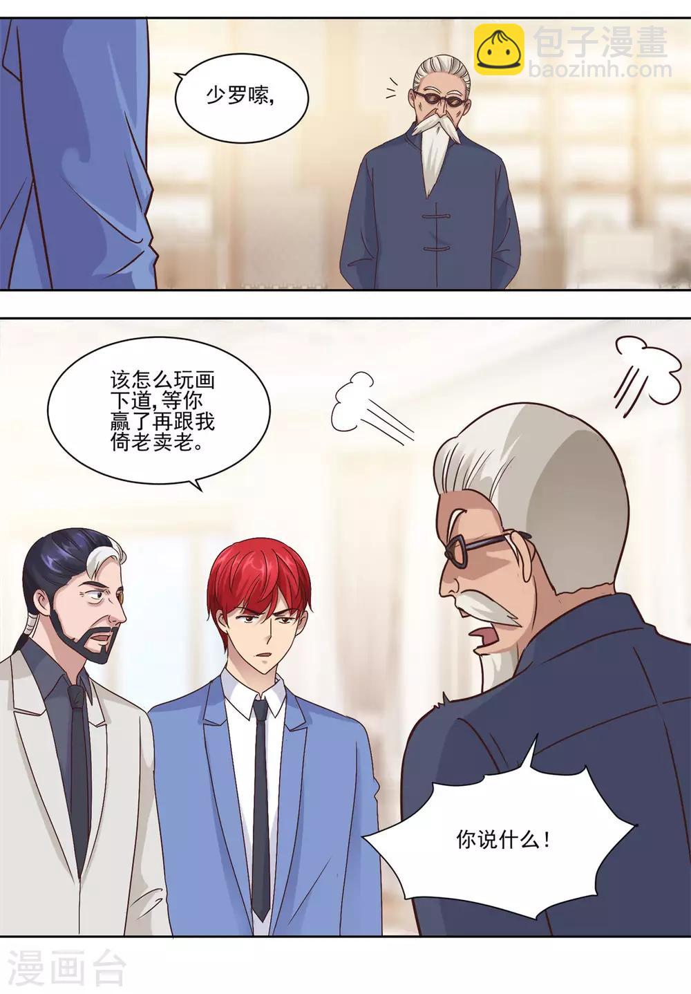 🍼都市至尊系统 第72话 豪华评委阵容 第5页