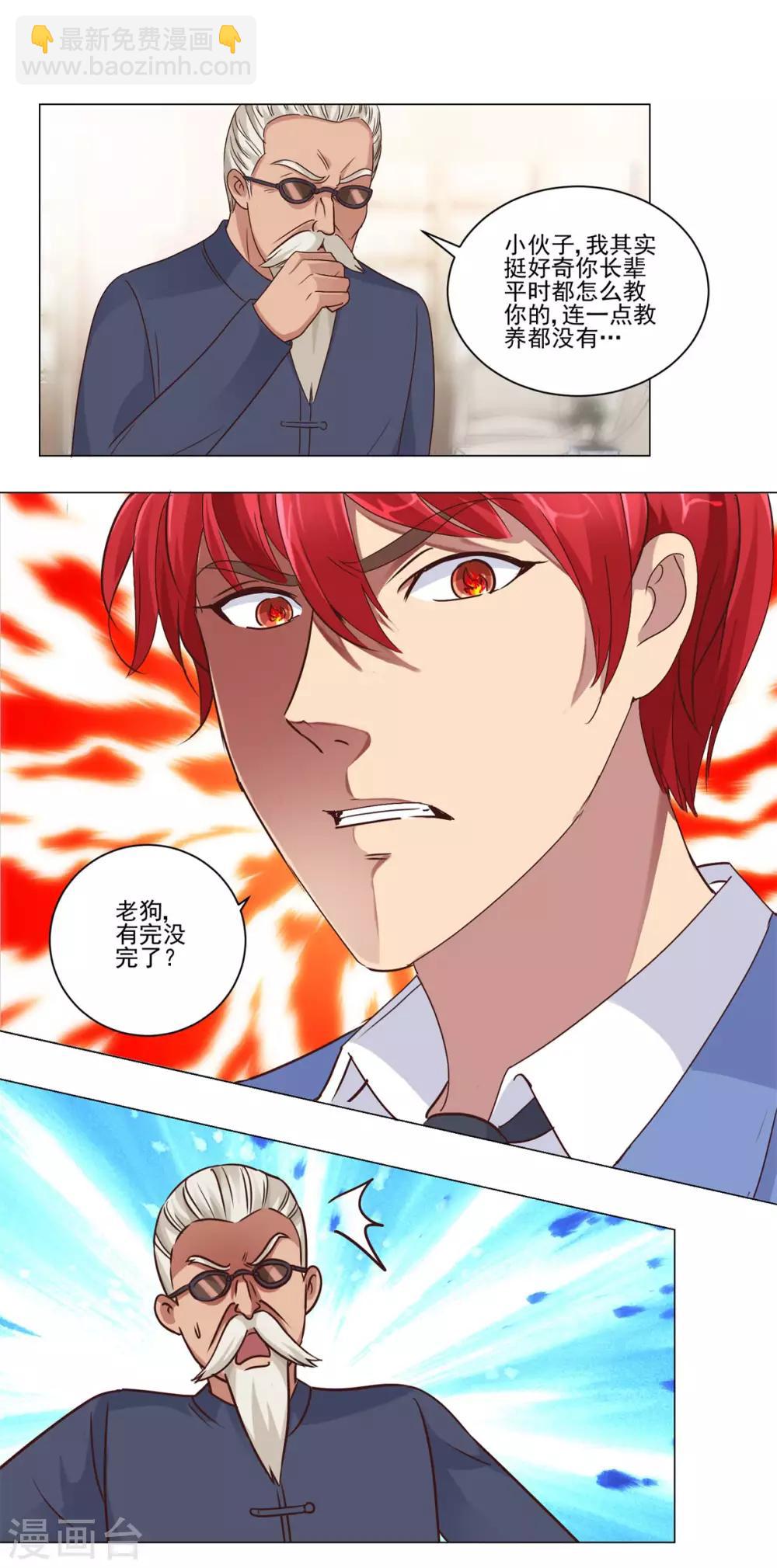🍼都市至尊系统 第72话 豪华评委阵容 第6页