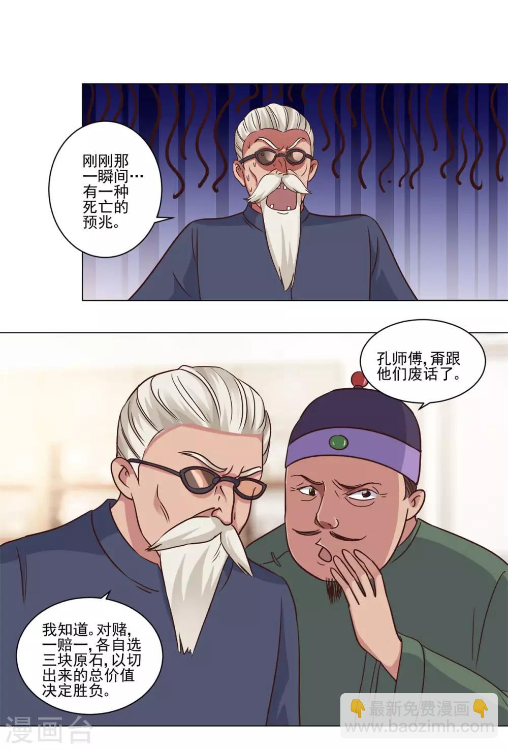 🍼都市至尊系统 第72话 豪华评委阵容 第8页