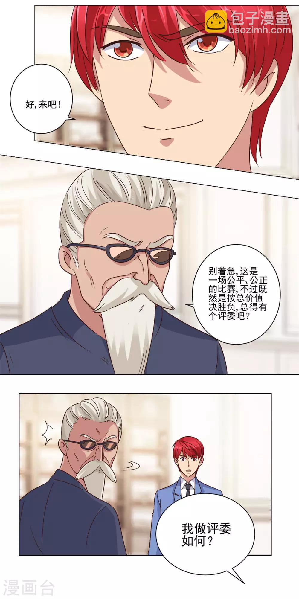 🍼都市至尊系统 第72话 豪华评委阵容 第9页
