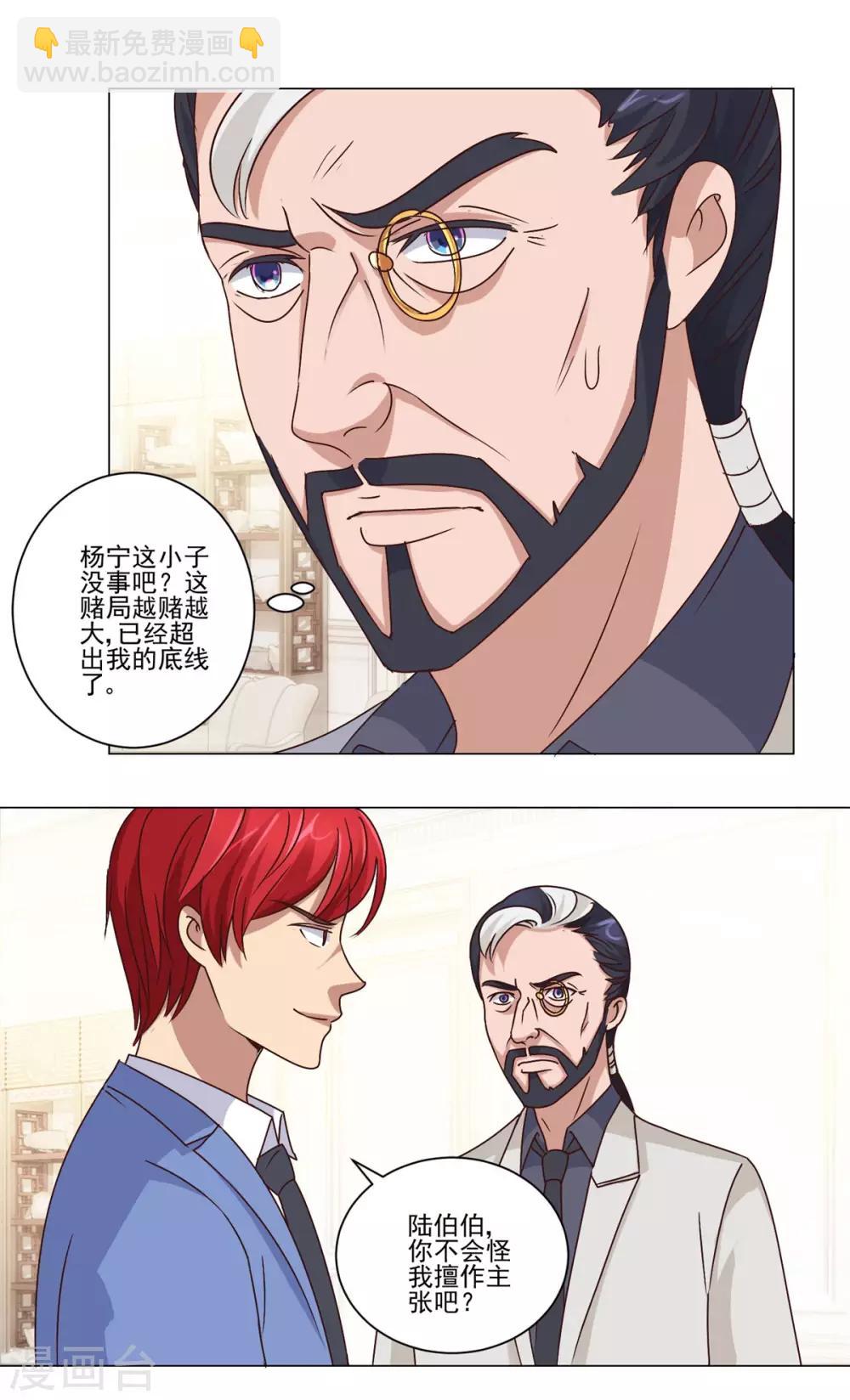 🍼都市至尊系统 第74话 赌局破两亿 第10页
