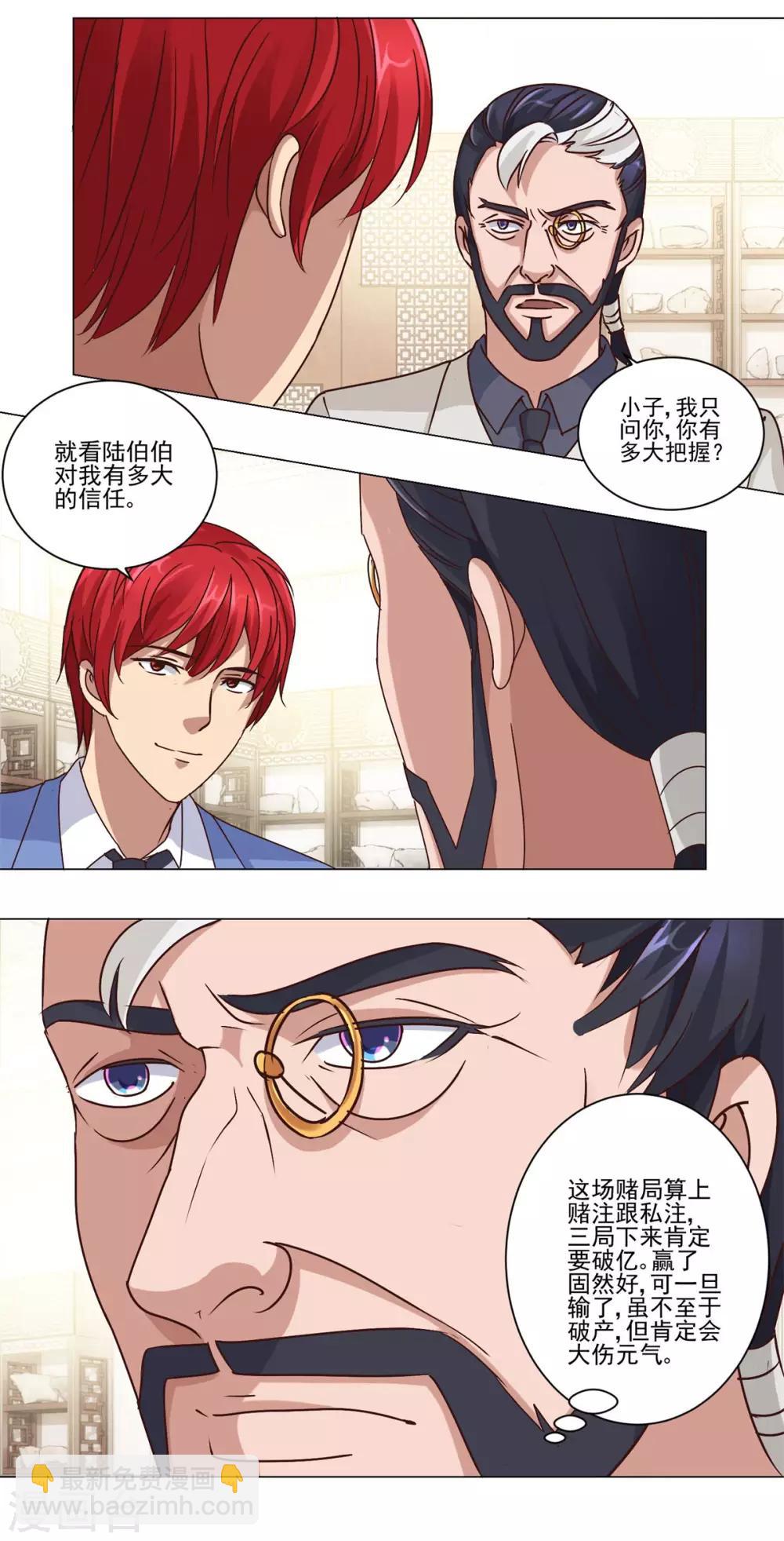 🍼都市至尊系统 第74话 赌局破两亿 第11页