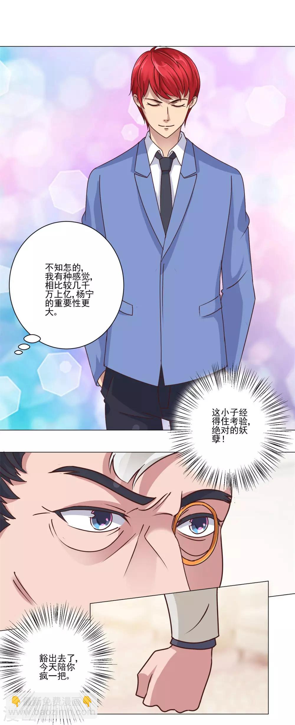 🍼都市至尊系统 第74话 赌局破两亿 第12页