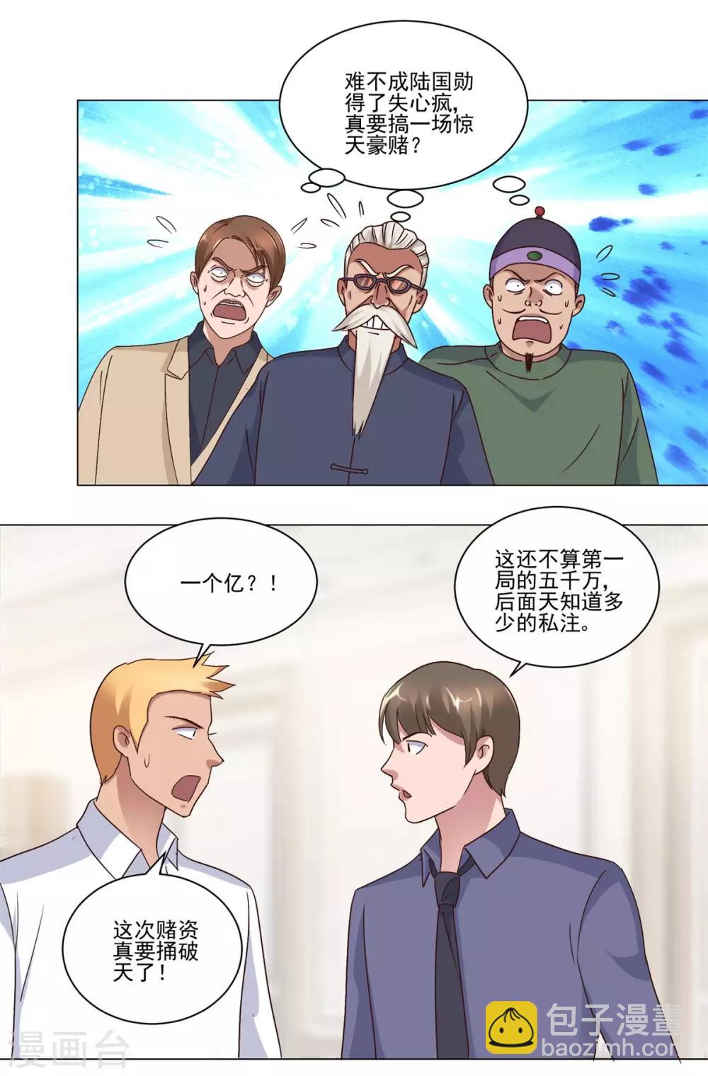 🍼都市至尊系统 第74话 赌局破两亿 第14页