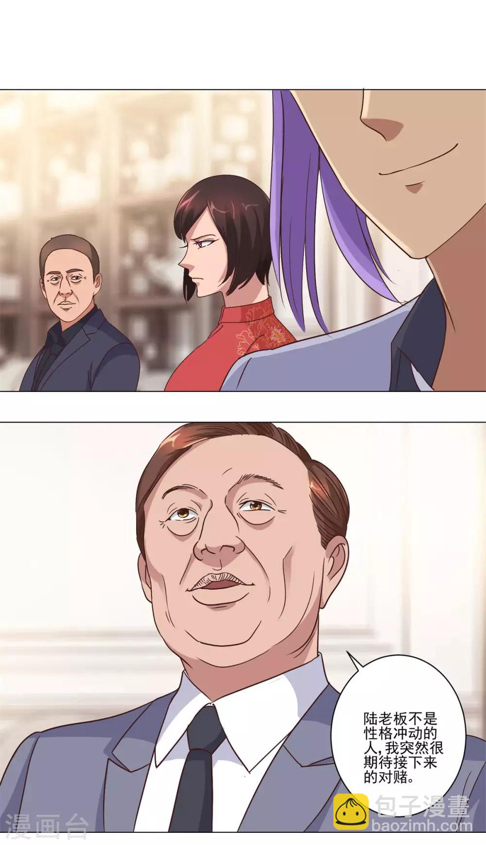 🍼都市至尊系统 第74话 赌局破两亿 第16页
