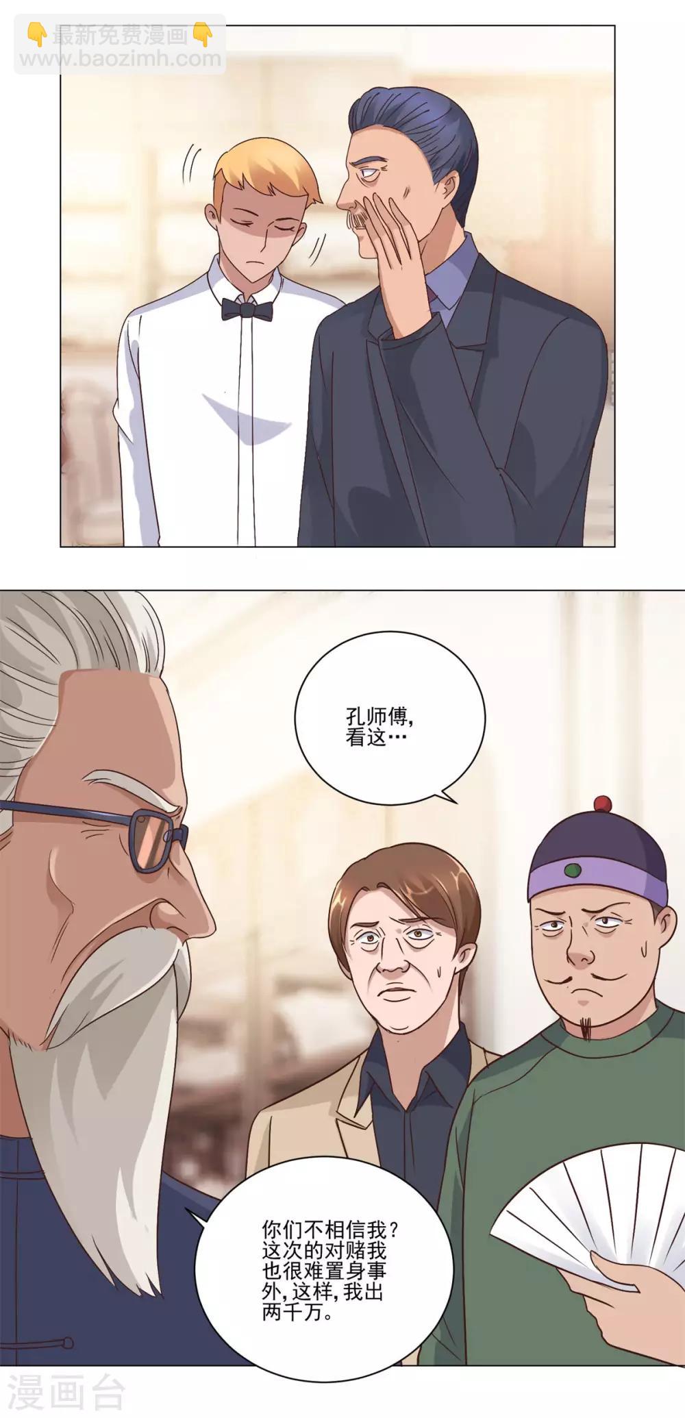 🍼都市至尊系统 第74话 赌局破两亿 第17页