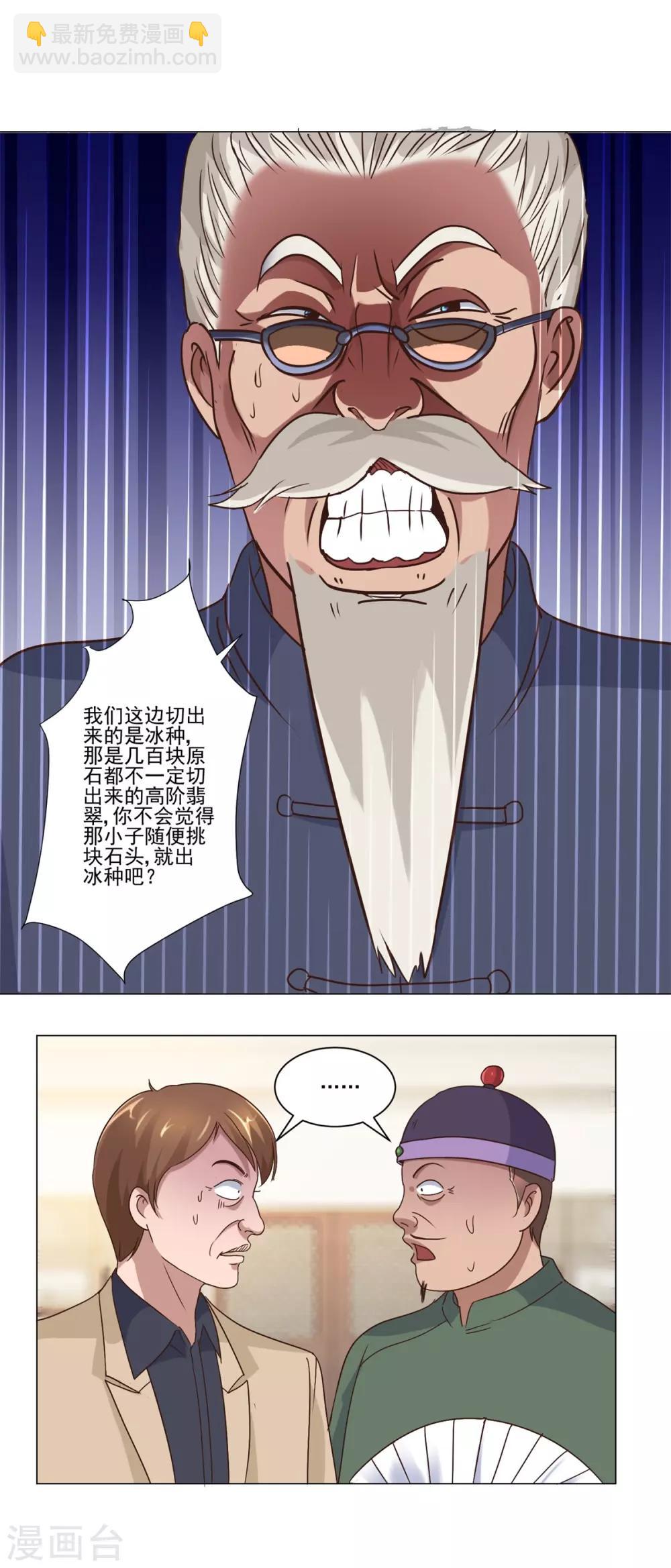 🍼都市至尊系统 第74话 赌局破两亿 第18页