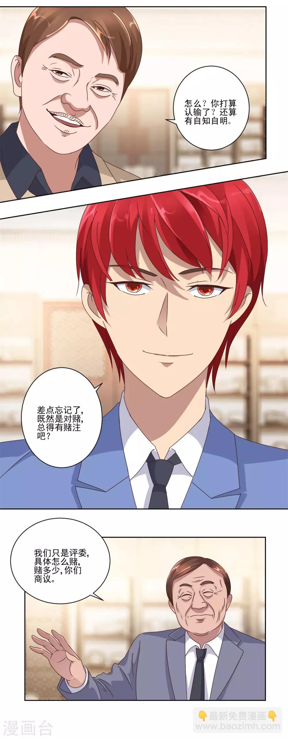 🍼都市至尊系统 第74话 赌局破两亿 第3页