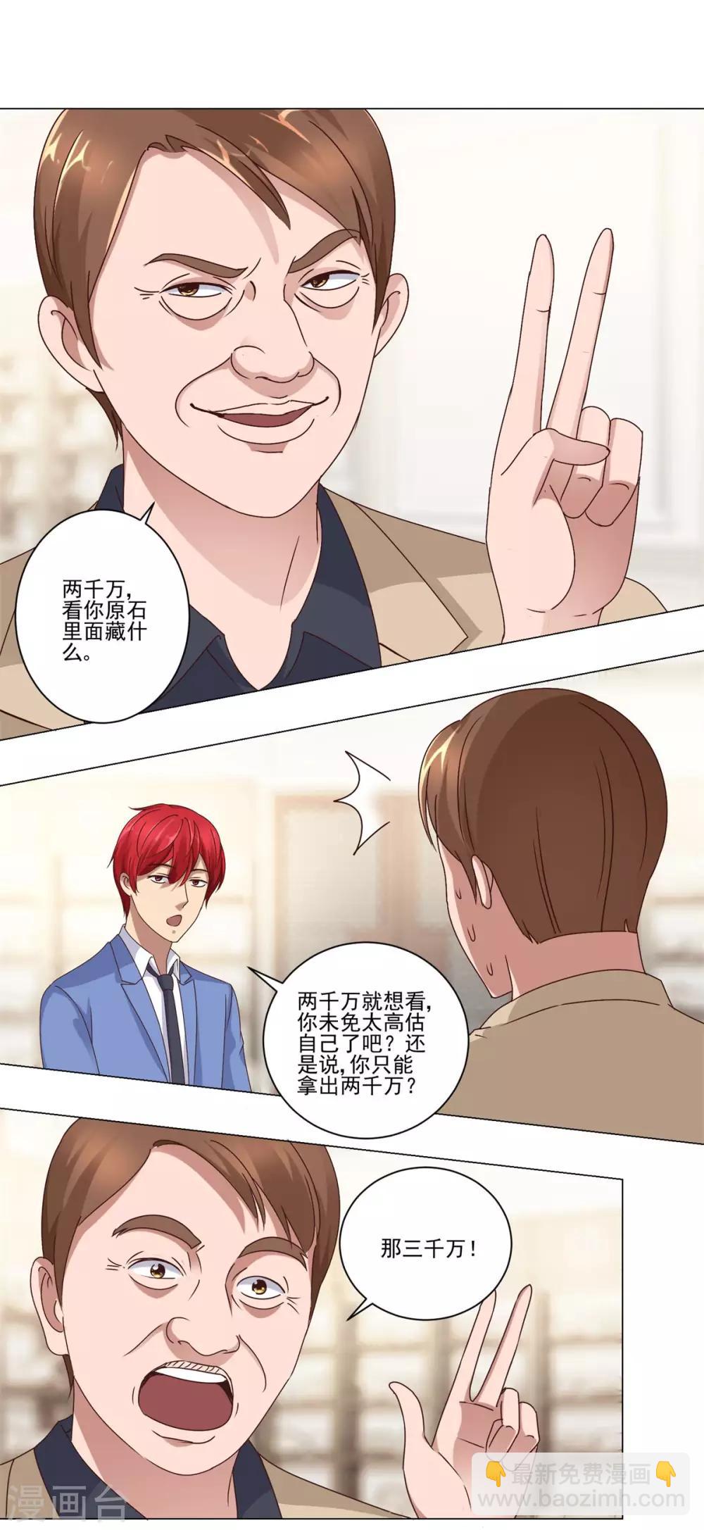 🍼都市至尊系统 第74话 赌局破两亿 第4页