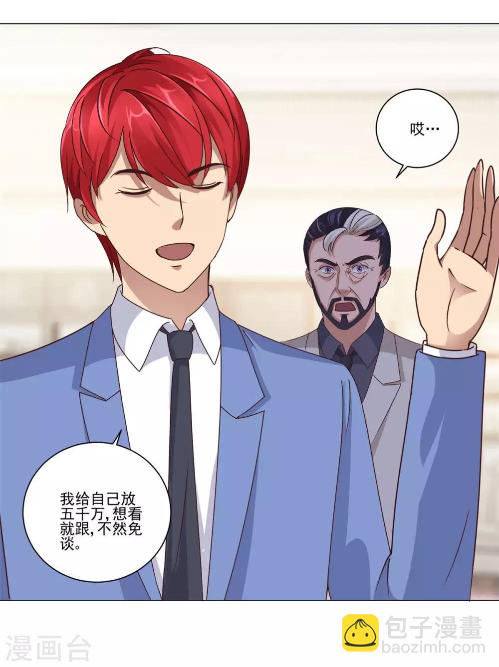 🍼都市至尊系统 第74话 赌局破两亿 第5页