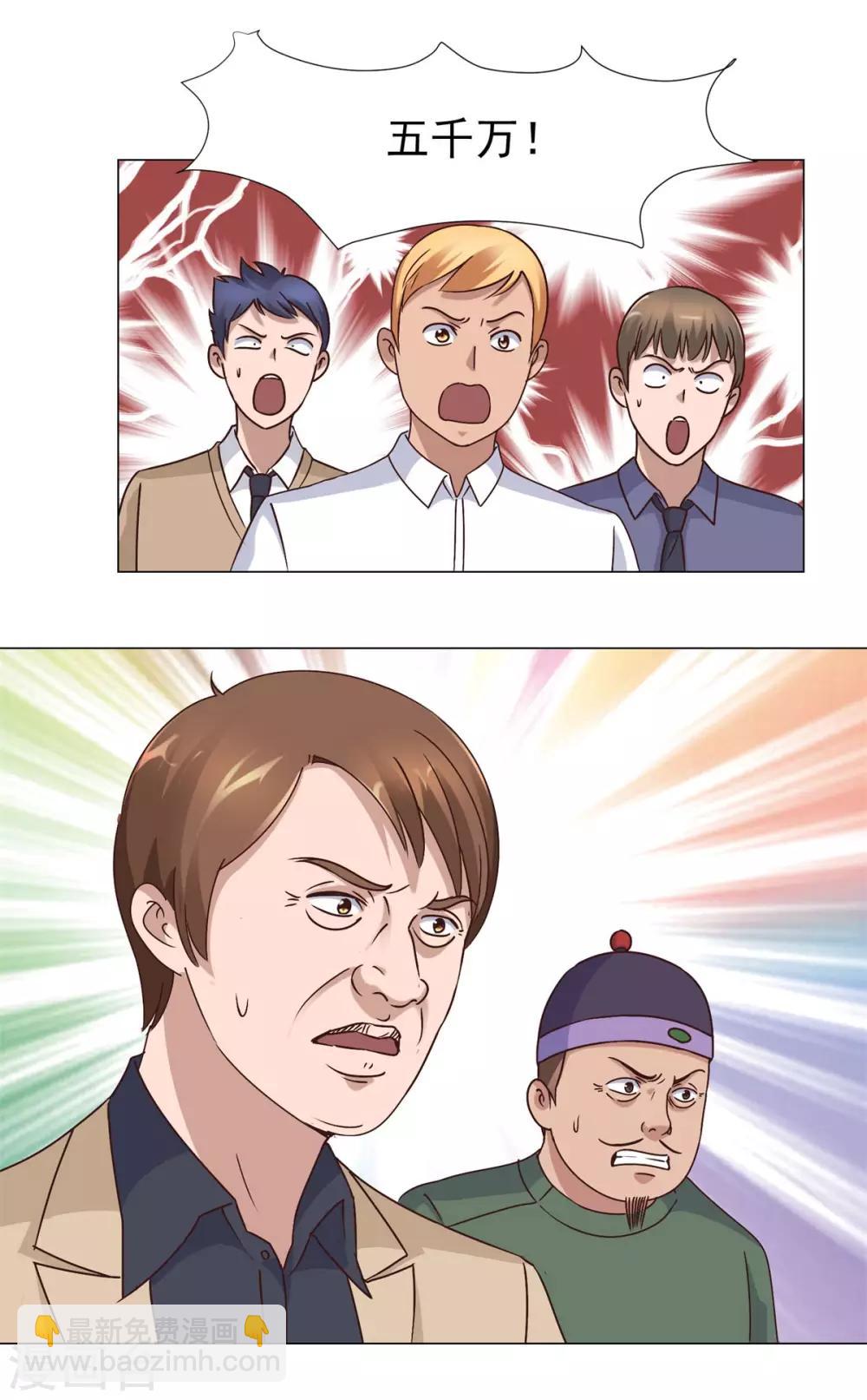 🍼都市至尊系统 第74话 赌局破两亿 第6页