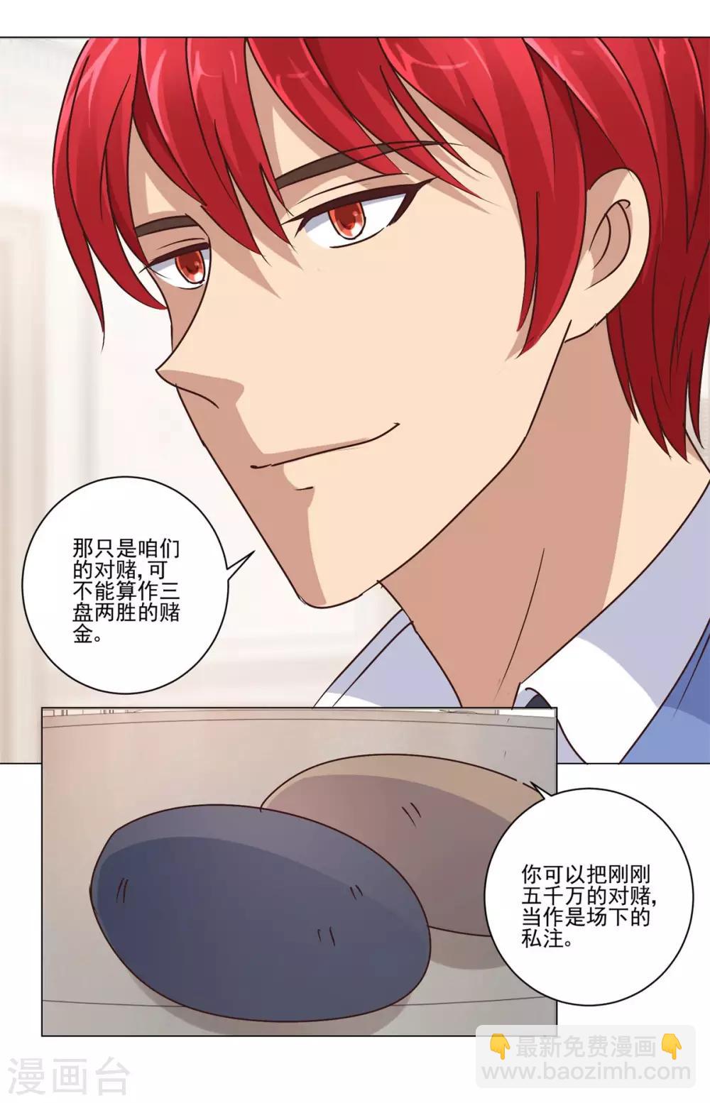 🍼都市至尊系统 第74话 赌局破两亿 第9页