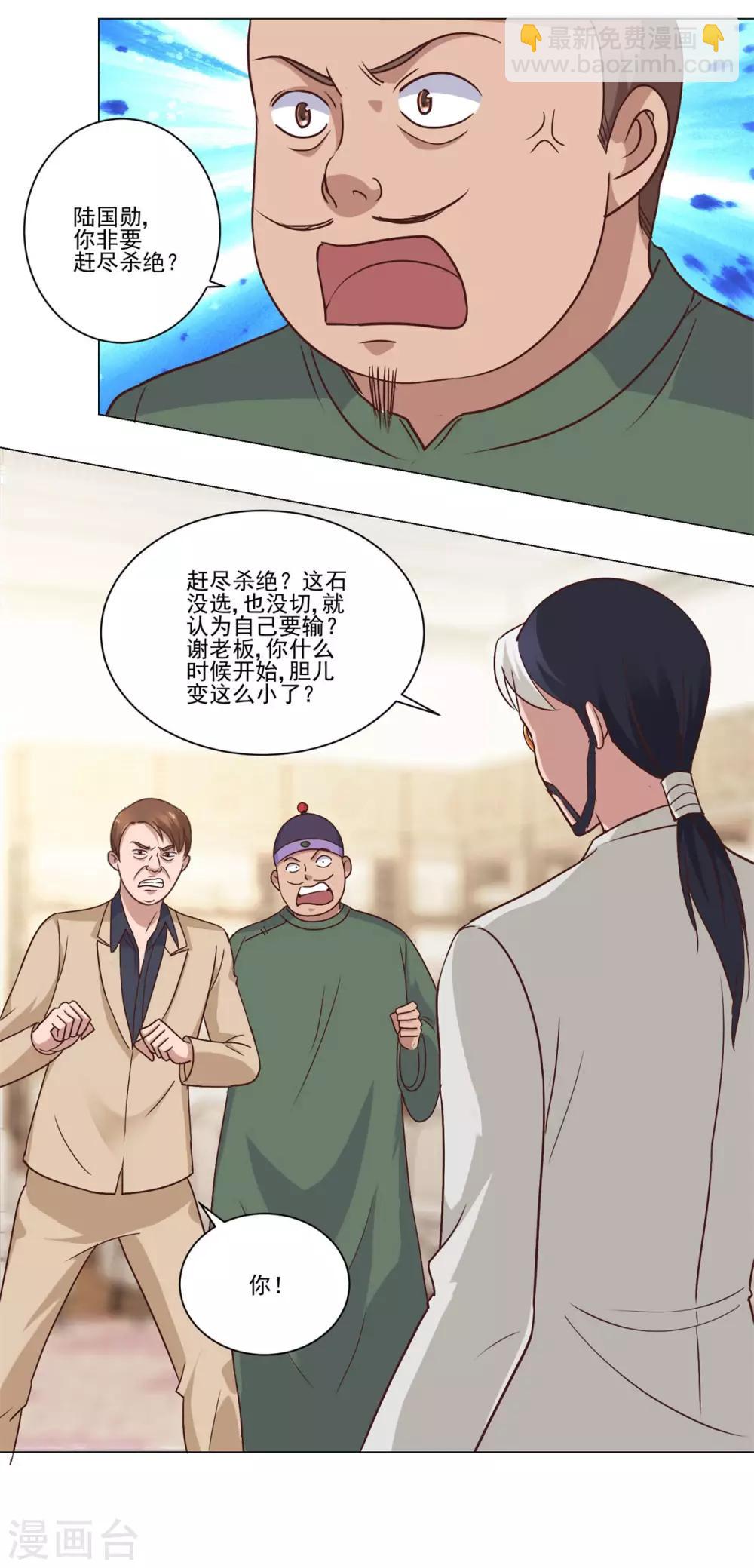 🍼都市至尊系统 第76话 半路截胡 第11页