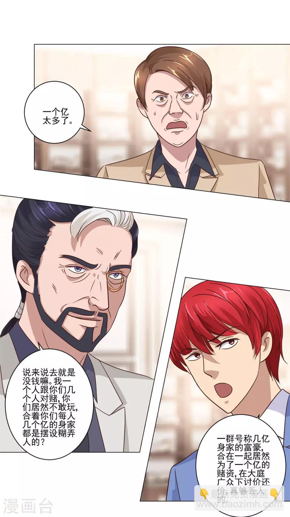 🍼都市至尊系统 第76话 半路截胡 第12页