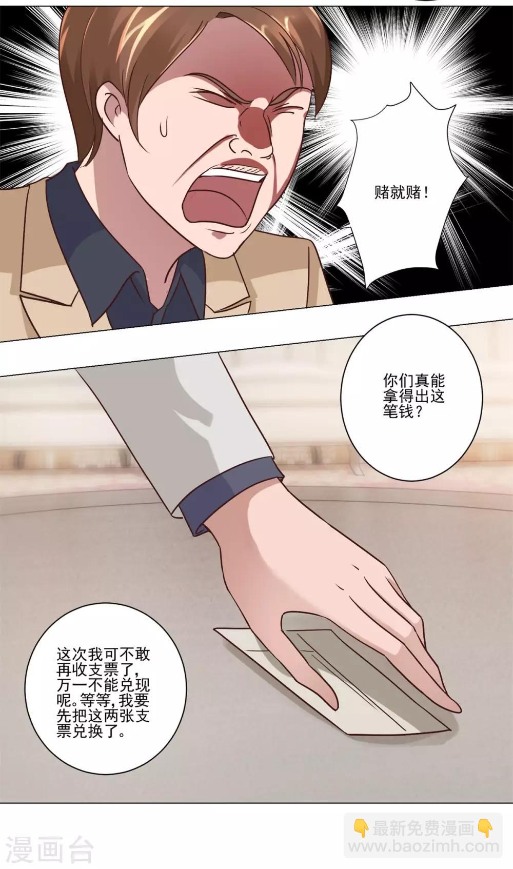 🍼都市至尊系统 第76话 半路截胡 第13页