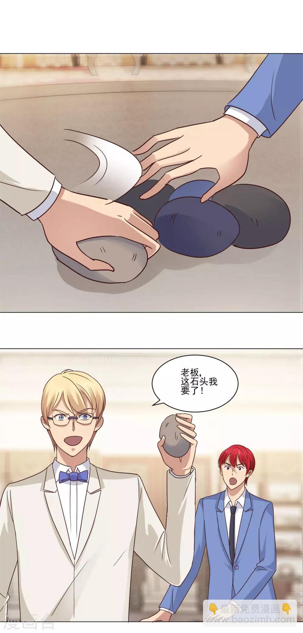 🍼都市至尊系统 第76话 半路截胡 第16页