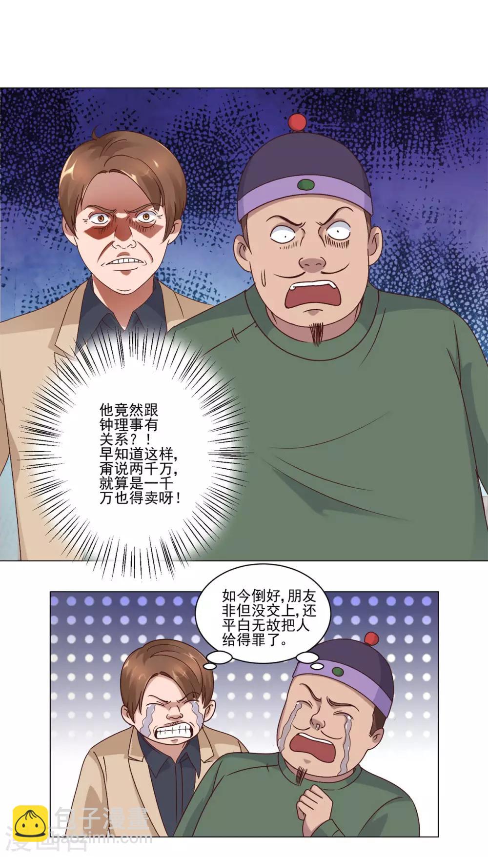 🍼都市至尊系统 第76话 半路截胡 第2页