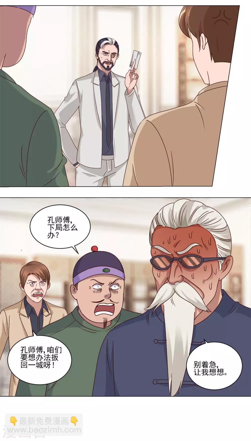 🍼都市至尊系统 第76话 半路截胡 第3页
