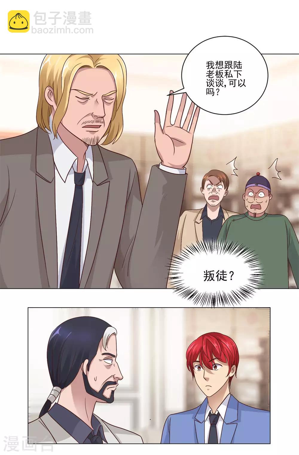 🍼都市至尊系统 第76话 半路截胡 第4页