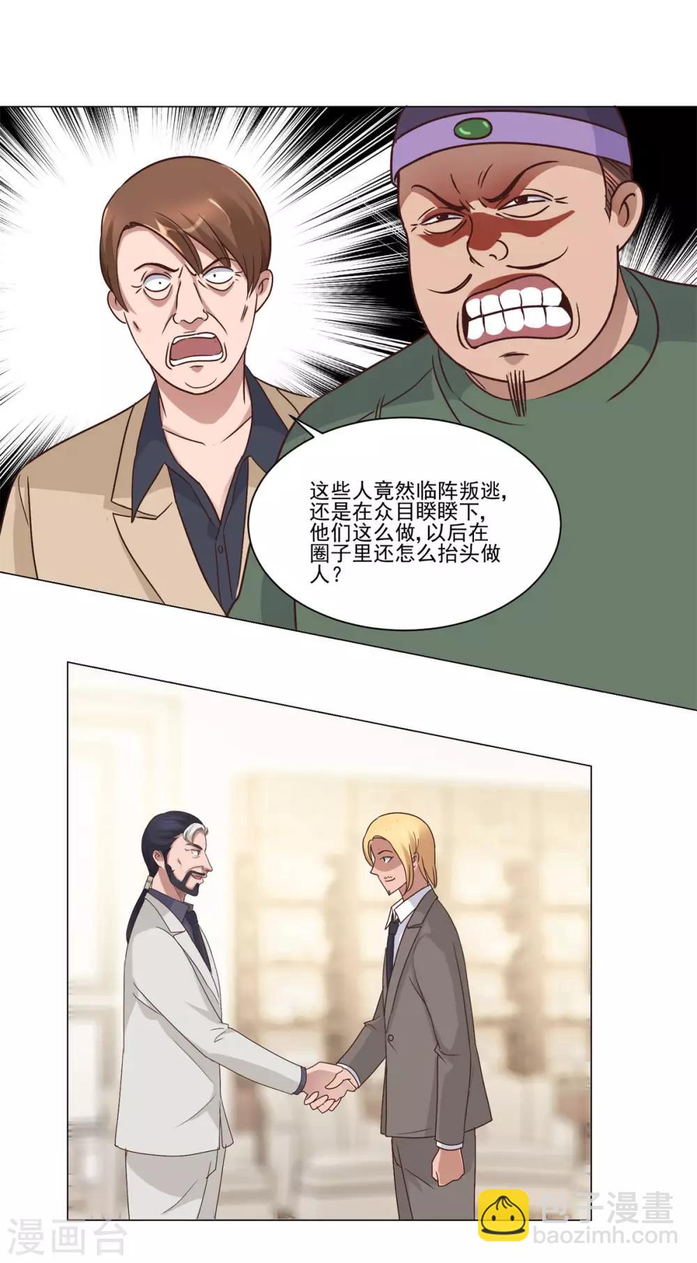 🍼都市至尊系统 第76话 半路截胡 第6页