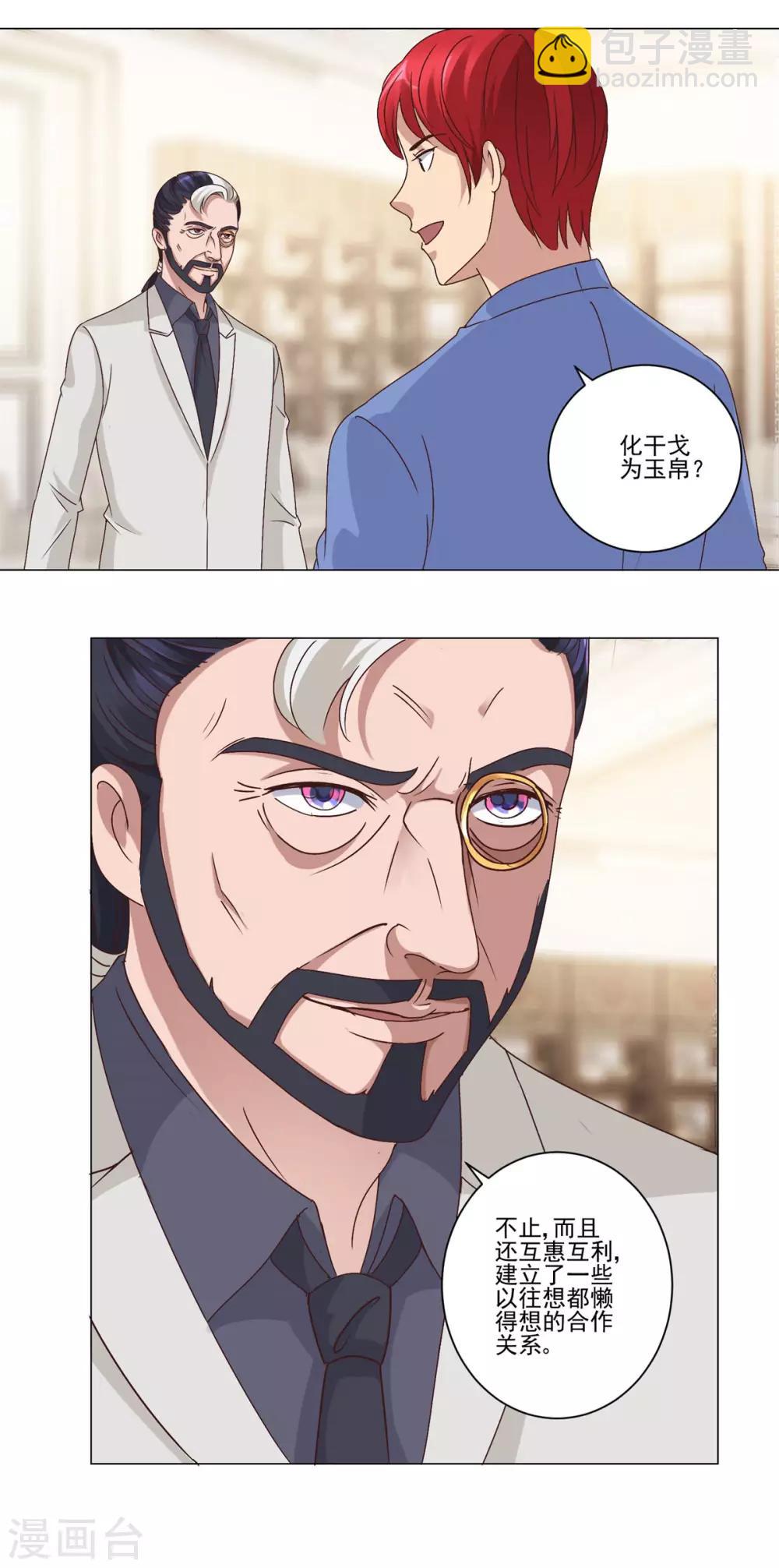 🍼都市至尊系统 第76话 半路截胡 第7页