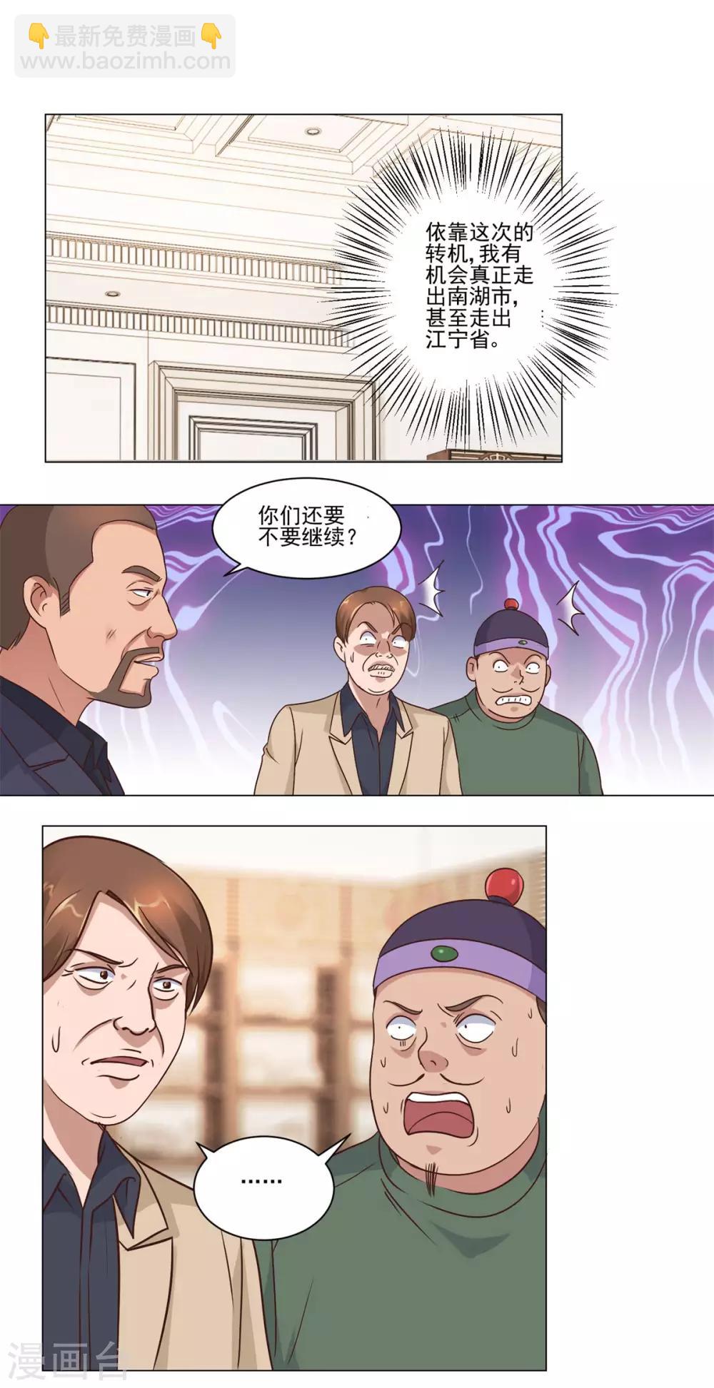 🍼都市至尊系统 第76话 半路截胡 第8页