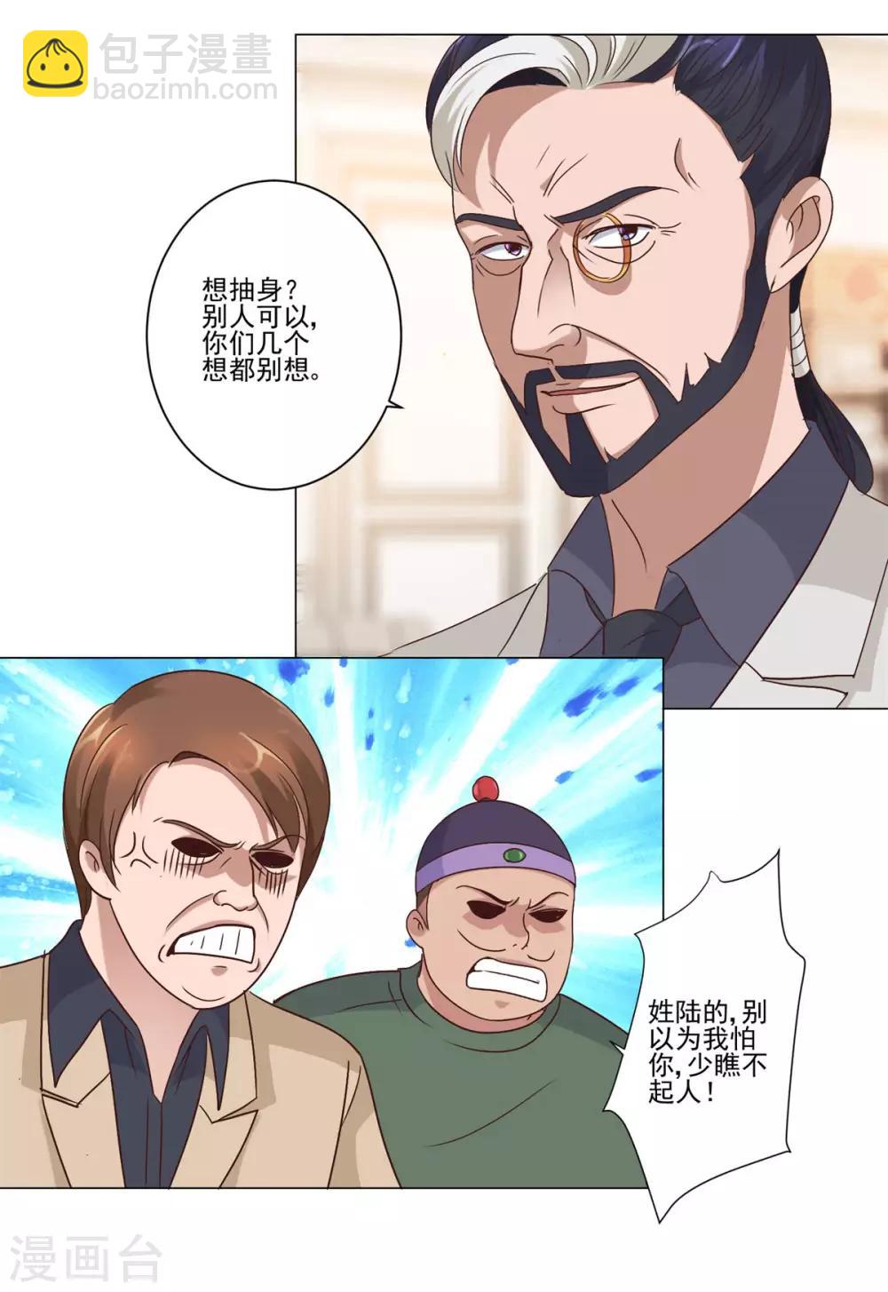 🍼都市至尊系统 第76话 半路截胡 第9页