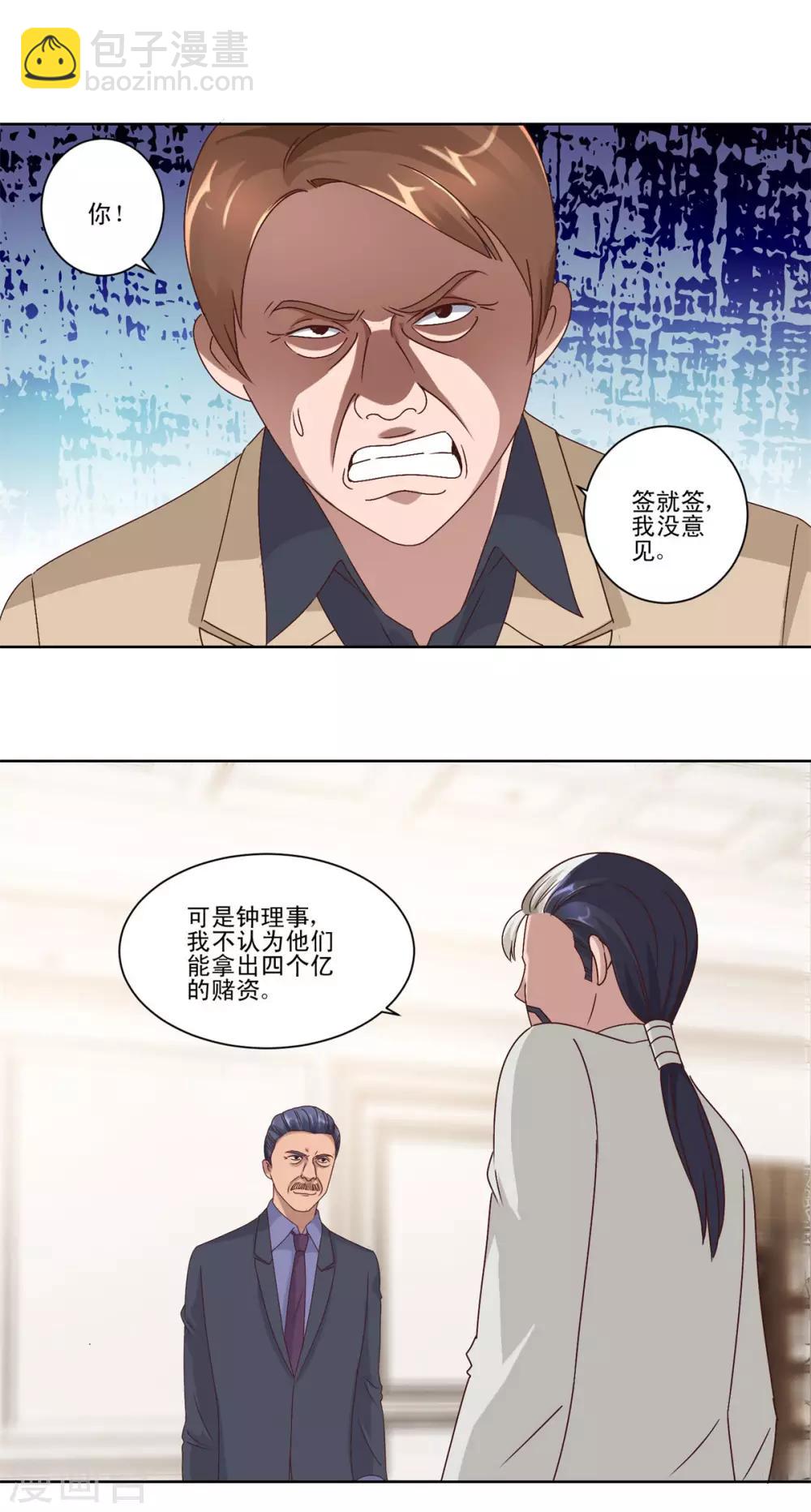 🍼都市至尊系统 第78话 更改规则 第10页