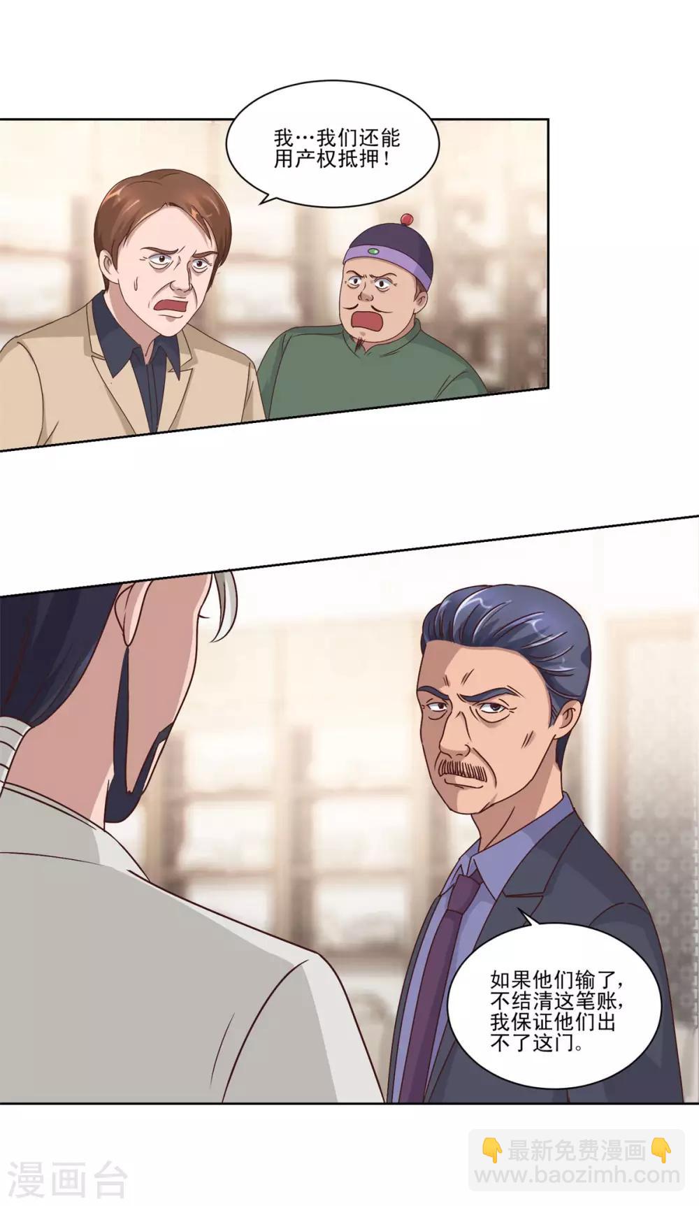 🍼都市至尊系统 第78话 更改规则 第11页