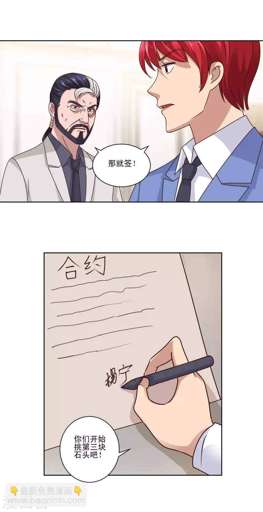 🍼都市至尊系统 第78话 更改规则 第12页