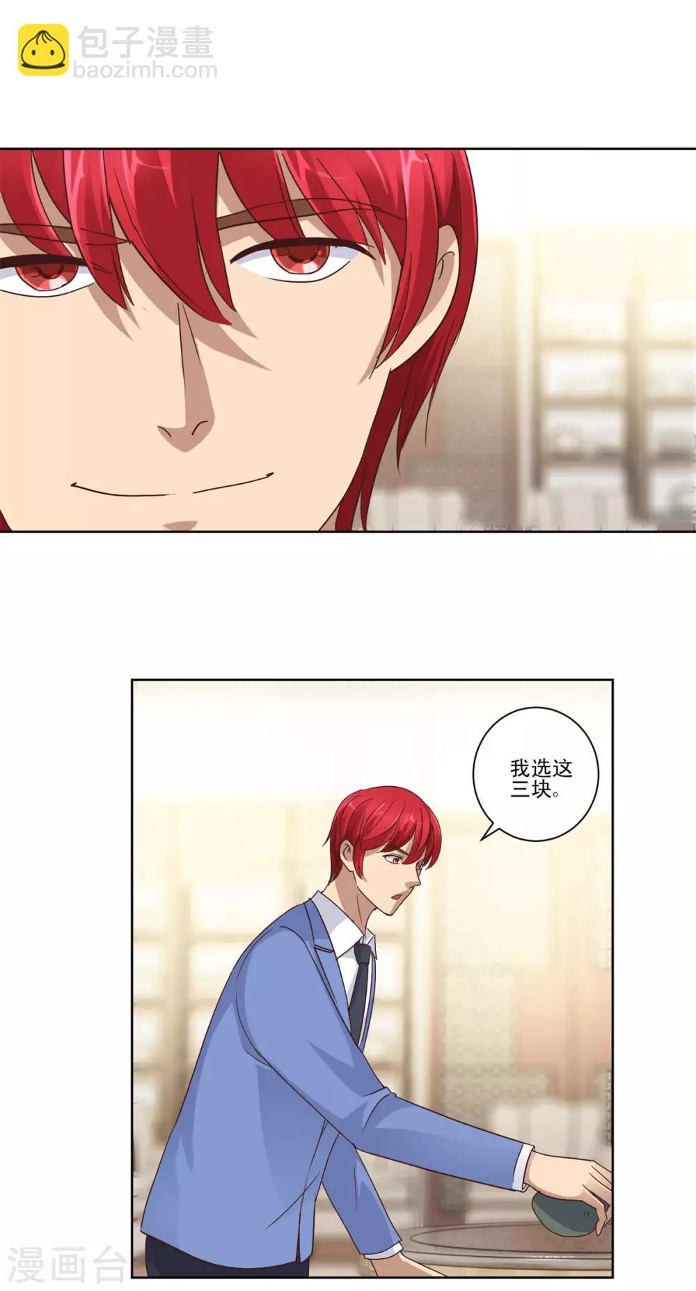 🍼都市至尊系统 第78话 更改规则 第14页