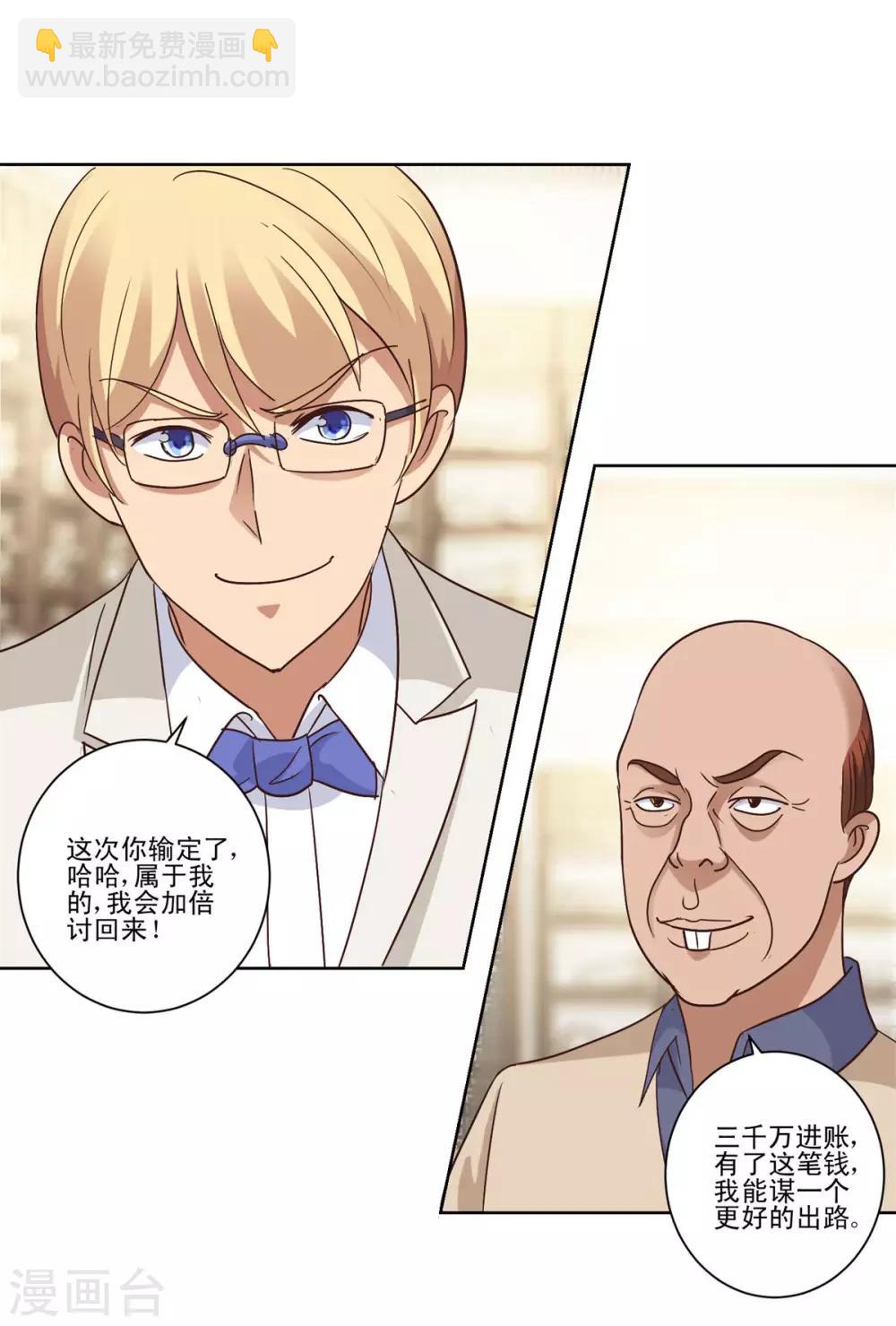 🍼都市至尊系统 第78话 更改规则 第15页