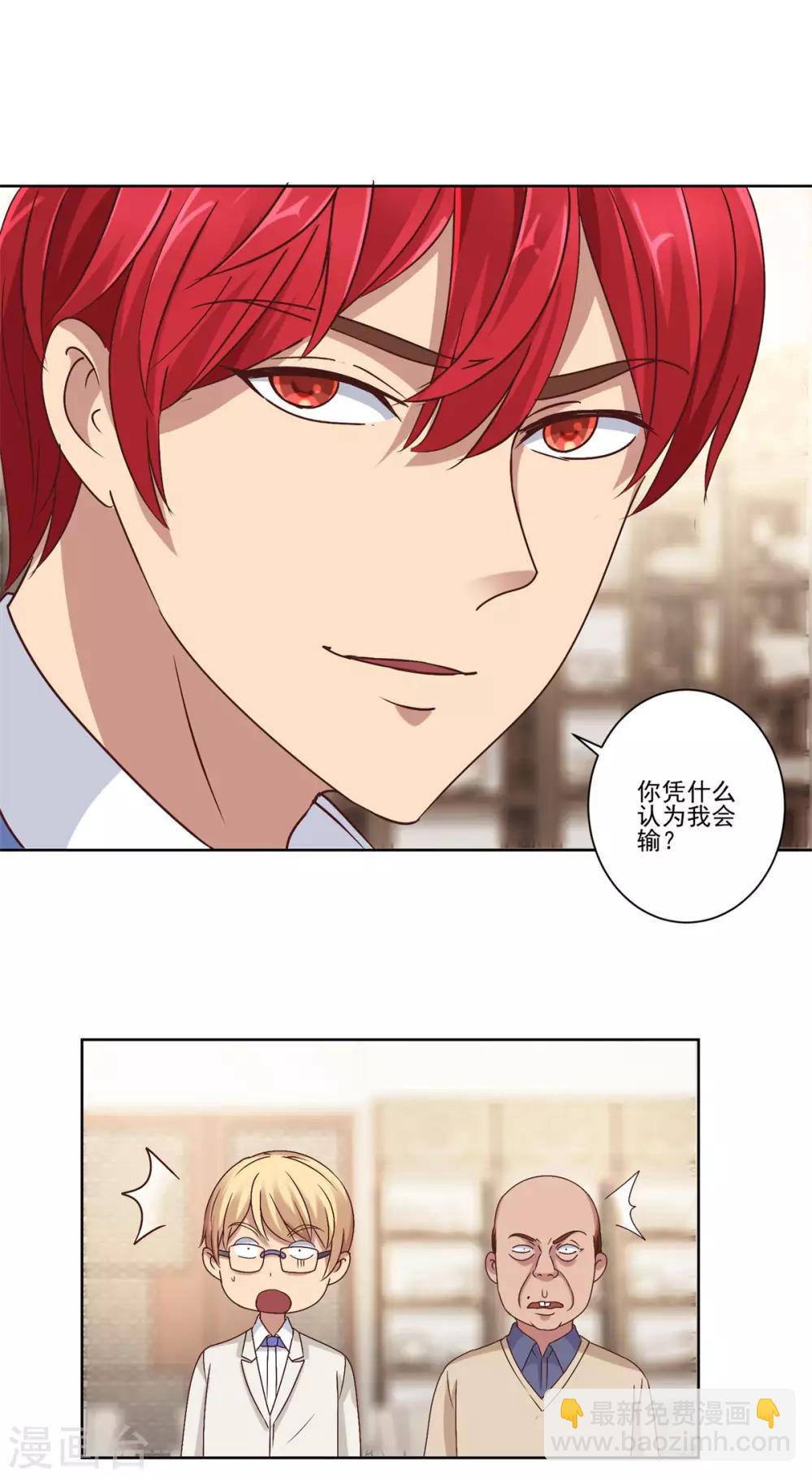 🍼都市至尊系统 第78话 更改规则 第16页