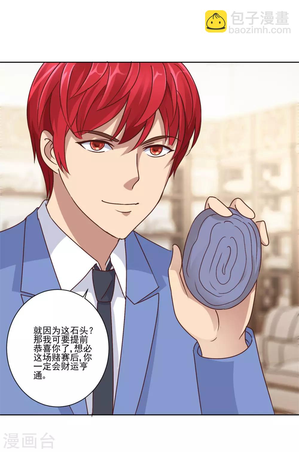 🍼都市至尊系统 第78话 更改规则 第17页