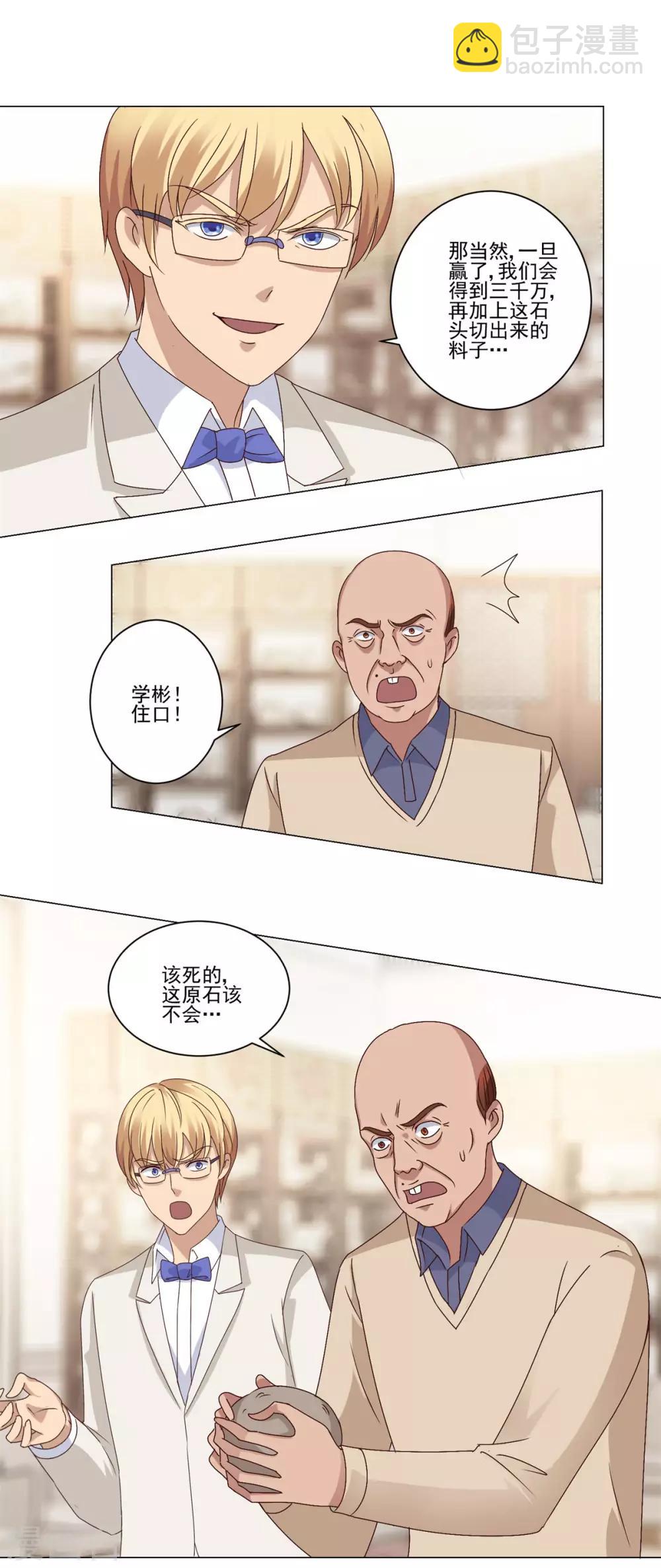 🍼都市至尊系统 第78话 更改规则 第18页