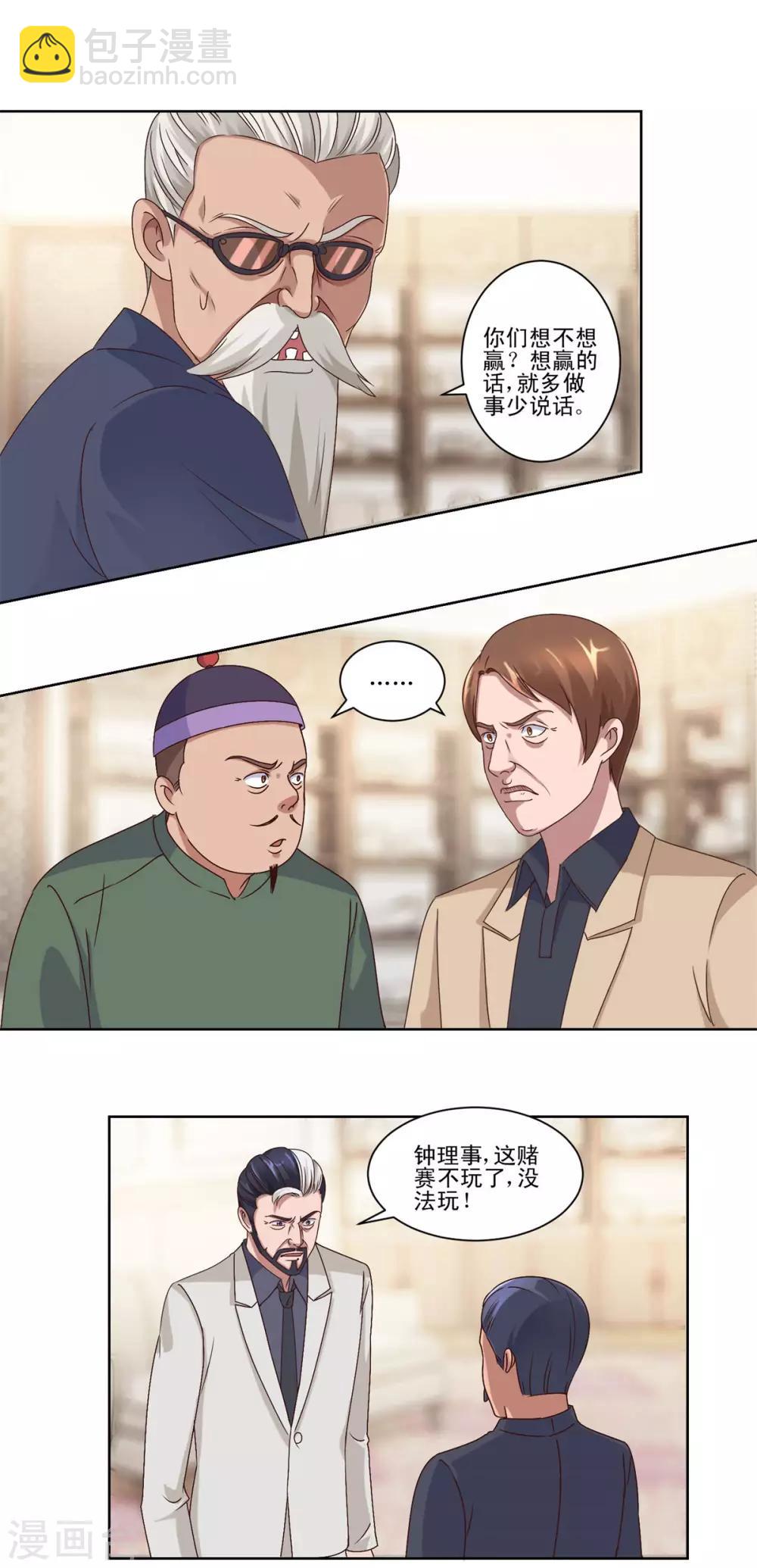 🍼都市至尊系统 第78话 更改规则 第2页