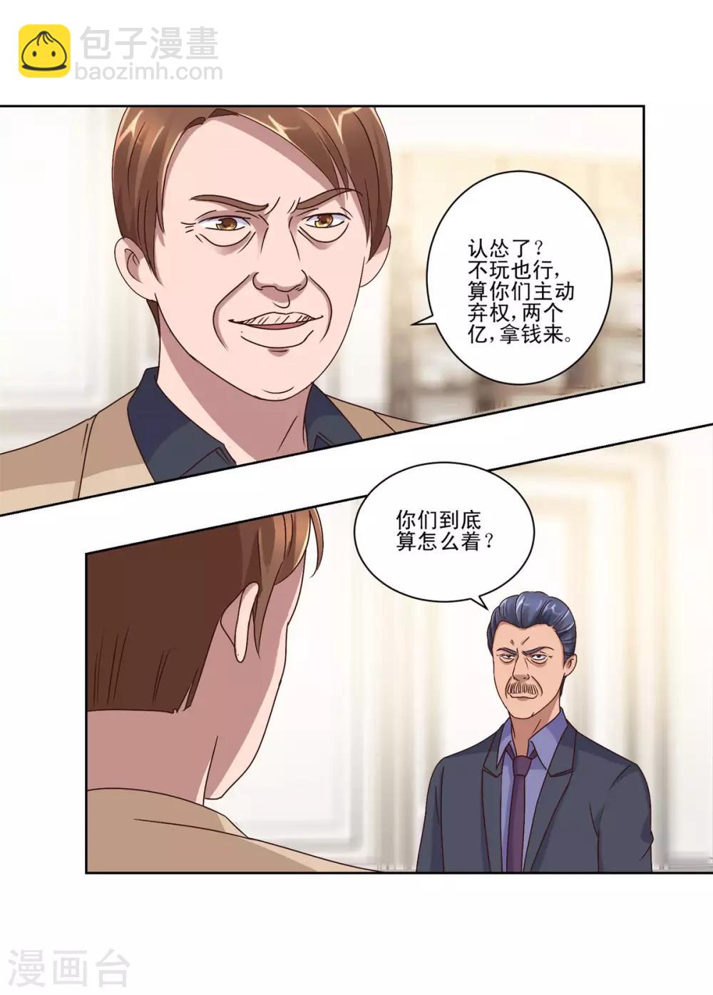 🍼都市至尊系统 第78话 更改规则 第3页