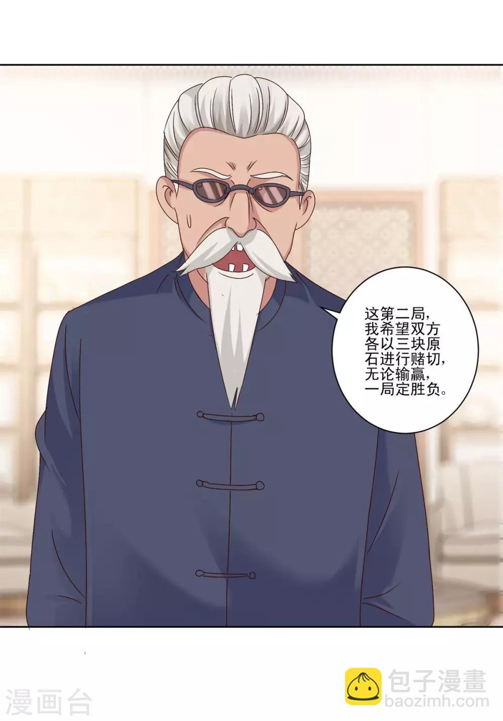 🍼都市至尊系统 第78话 更改规则 第4页